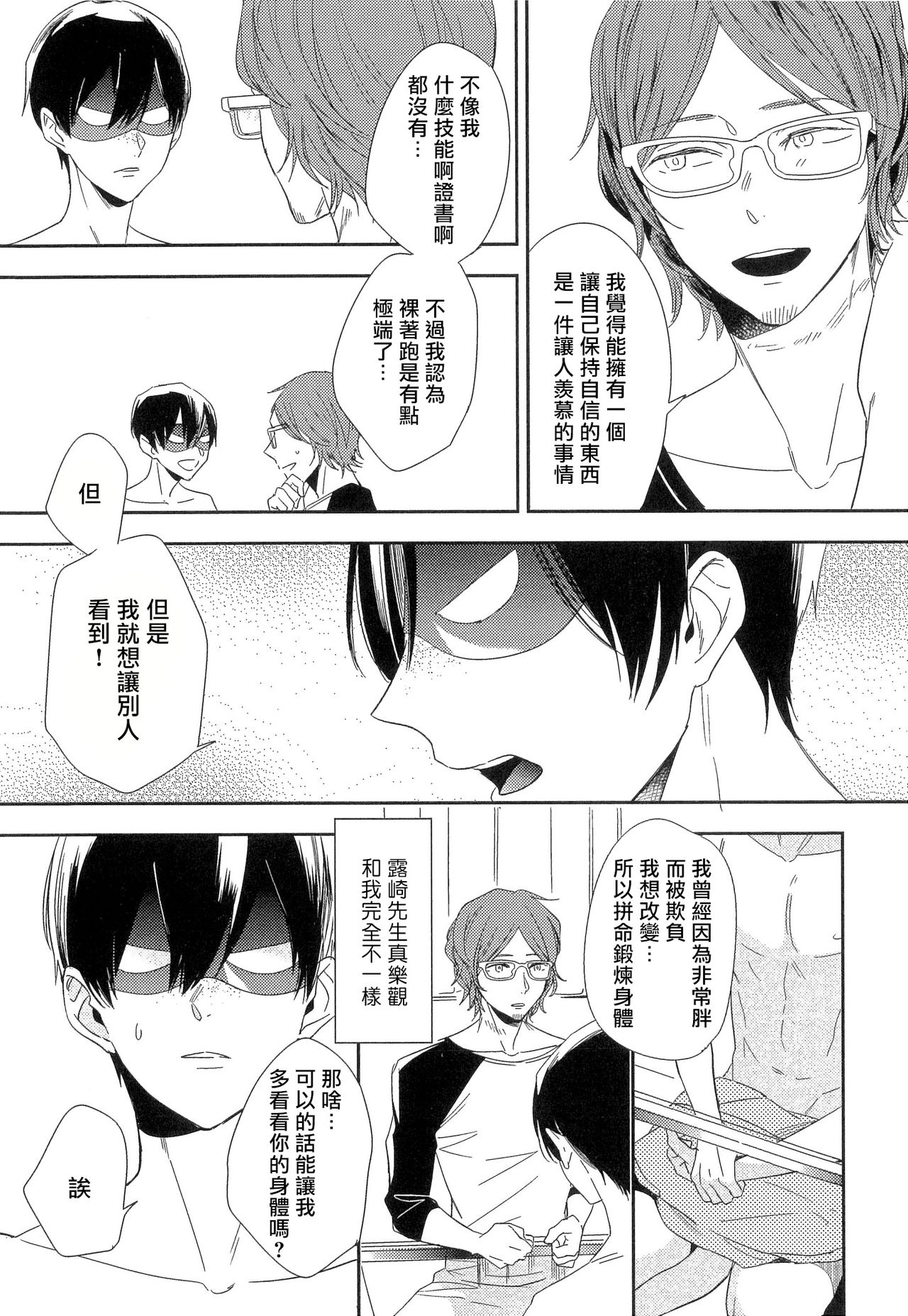Itoshi no Centimeter | 爱情的长度 - Page 145