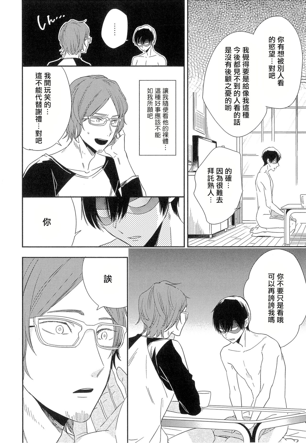 Itoshi no Centimeter | 爱情的长度 - Page 146