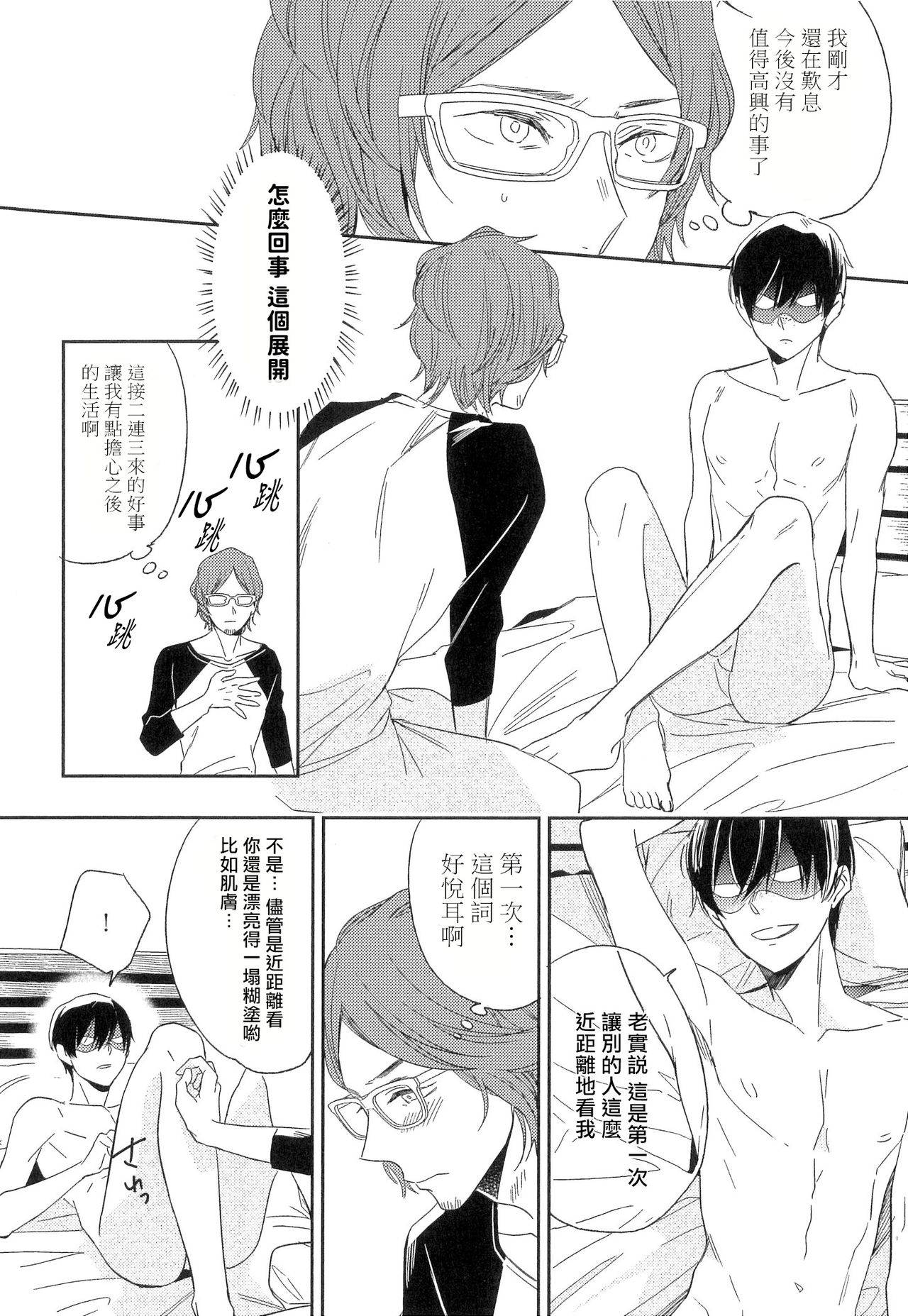 Itoshi no Centimeter | 爱情的长度 - Page 147
