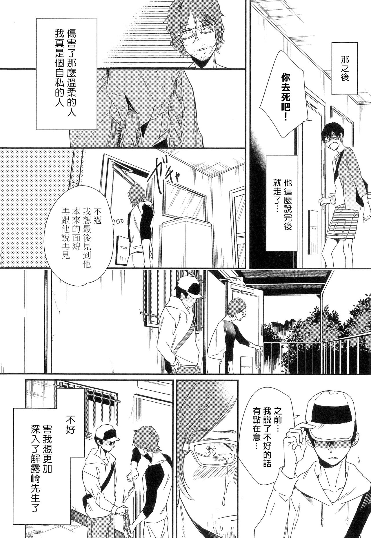 Itoshi no Centimeter | 爱情的长度 - Page 157