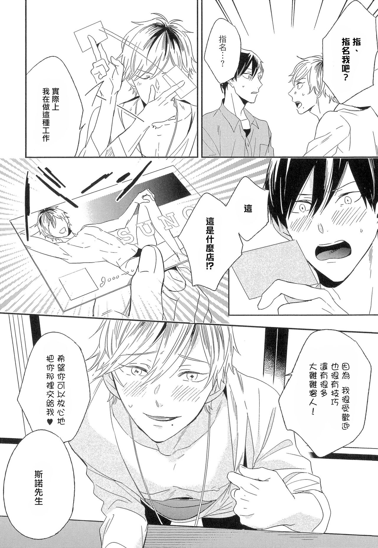 Itoshi no Centimeter | 爱情的长度 - Page 16