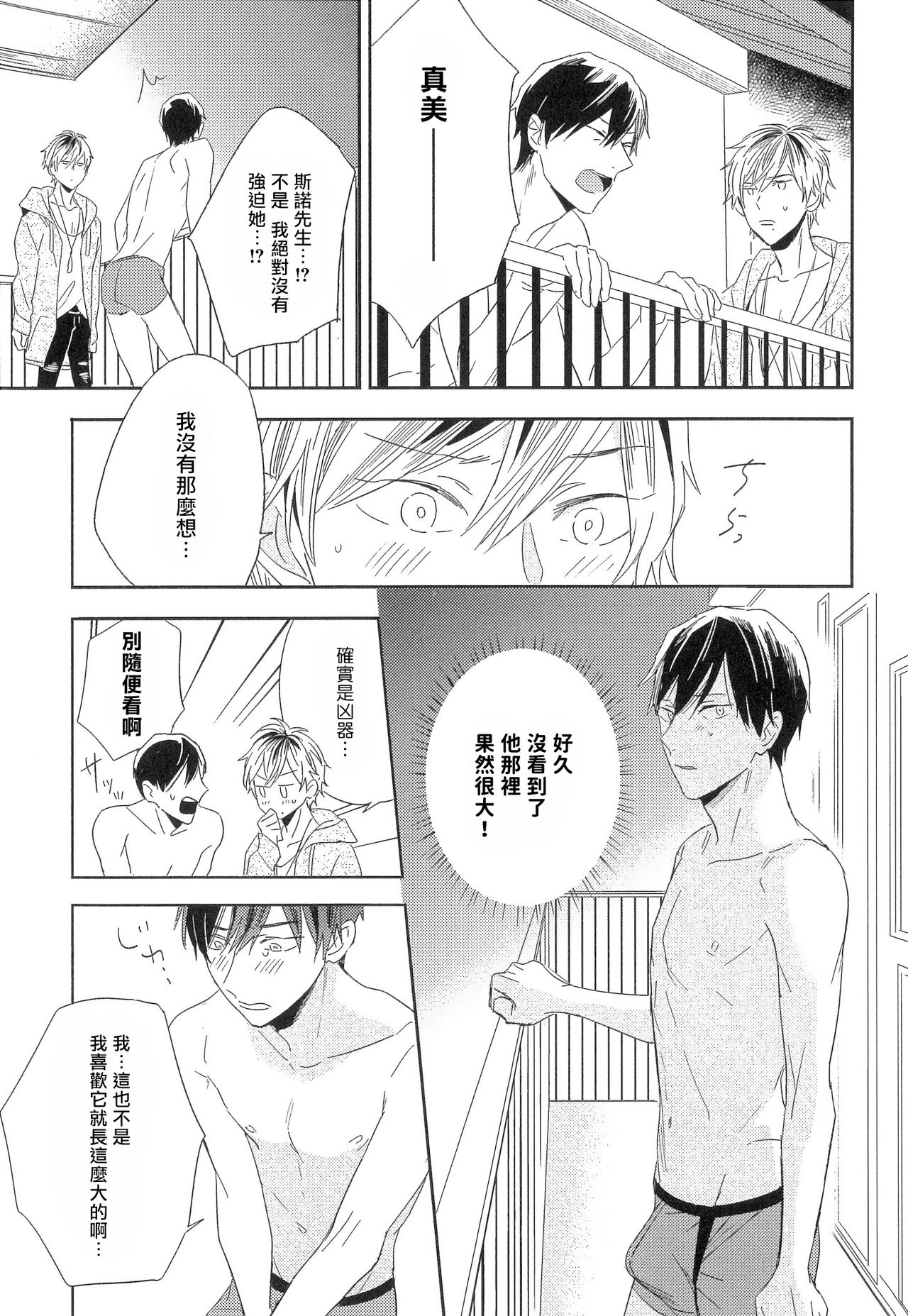 Itoshi no Centimeter | 爱情的长度 - Page 20