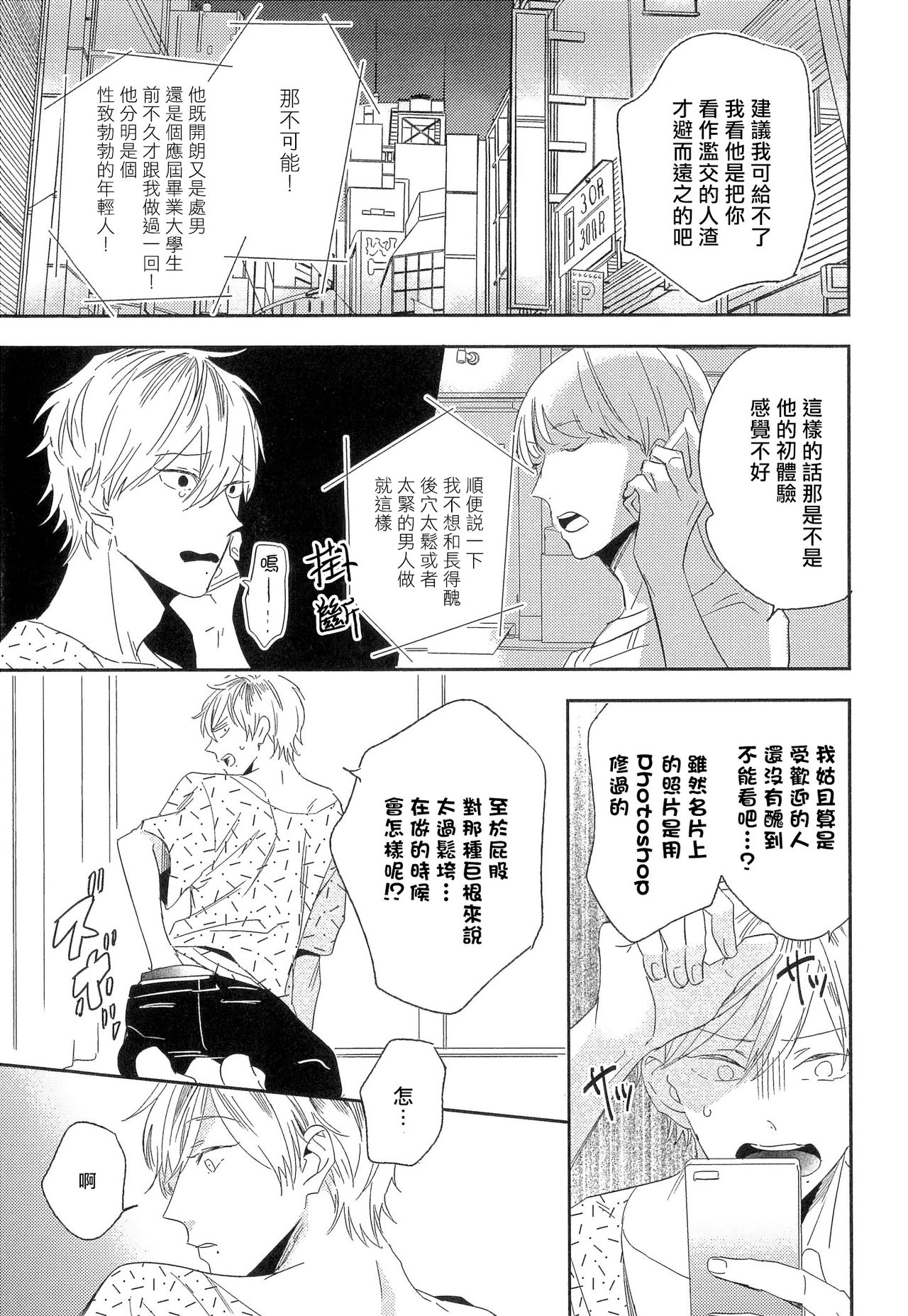 Itoshi no Centimeter | 爱情的长度 - Page 35
