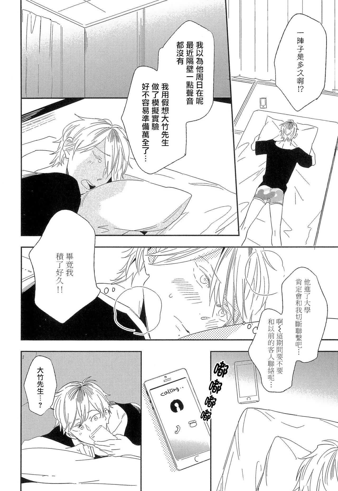Itoshi no Centimeter | 爱情的长度 - Page 42