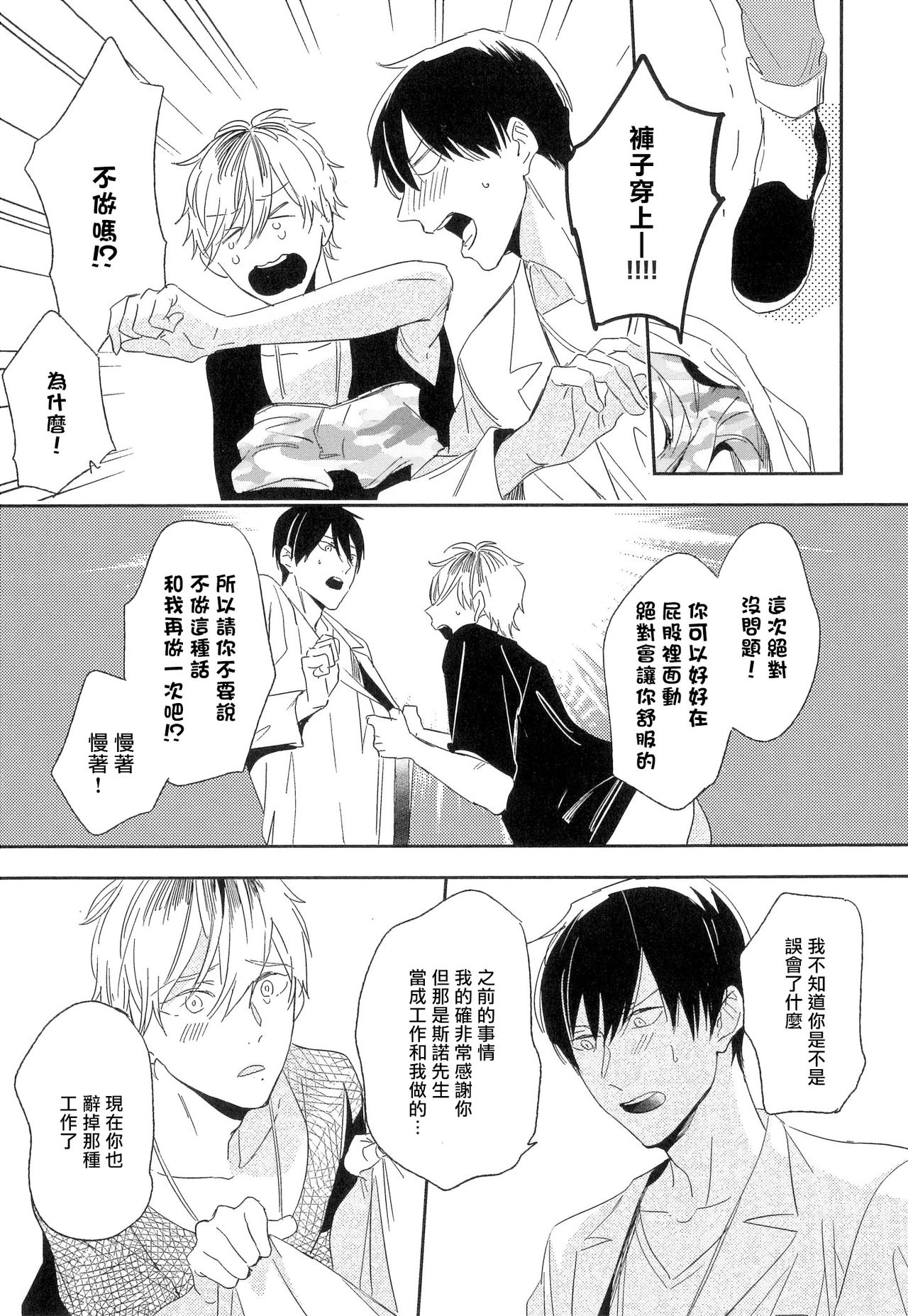 Itoshi no Centimeter | 爱情的长度 - Page 45