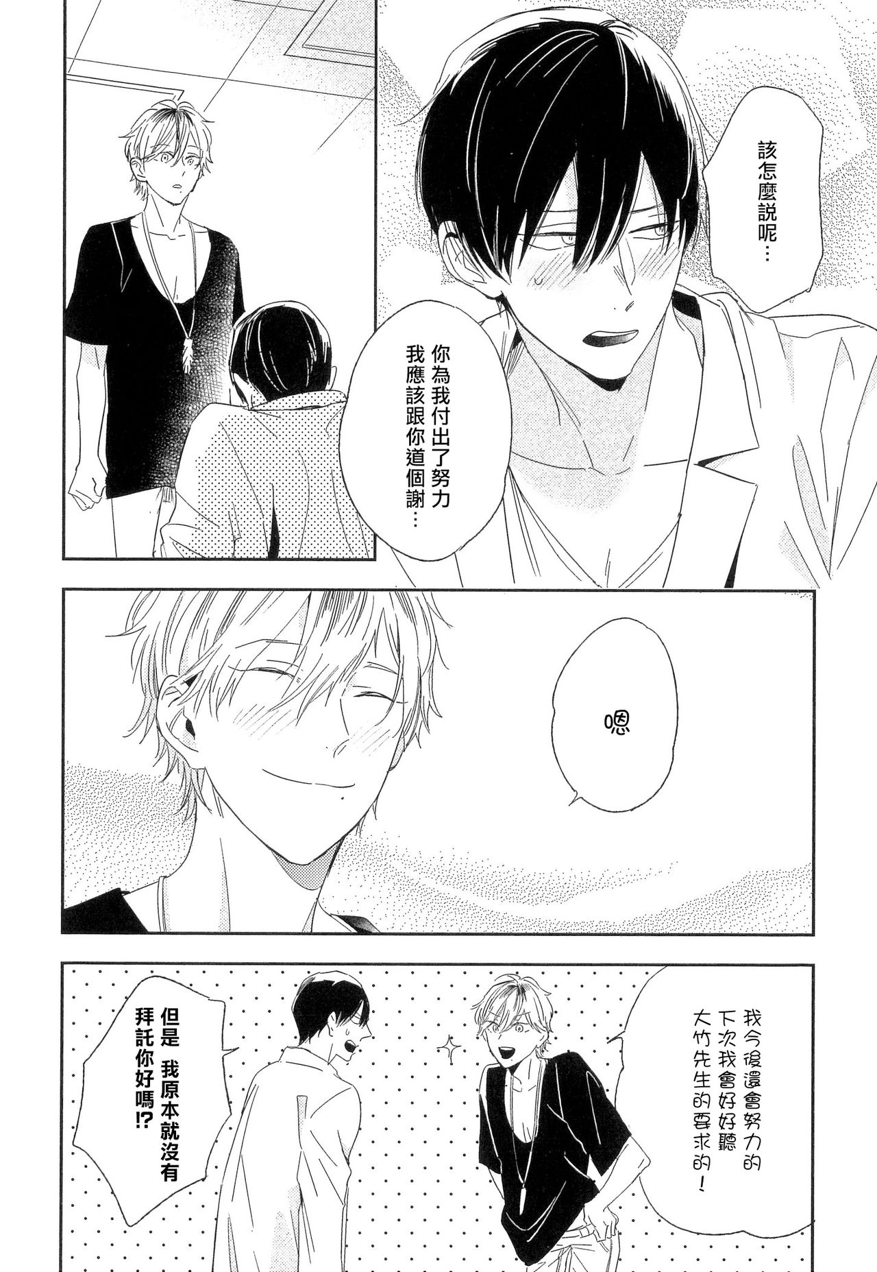Itoshi no Centimeter | 爱情的长度 - Page 56