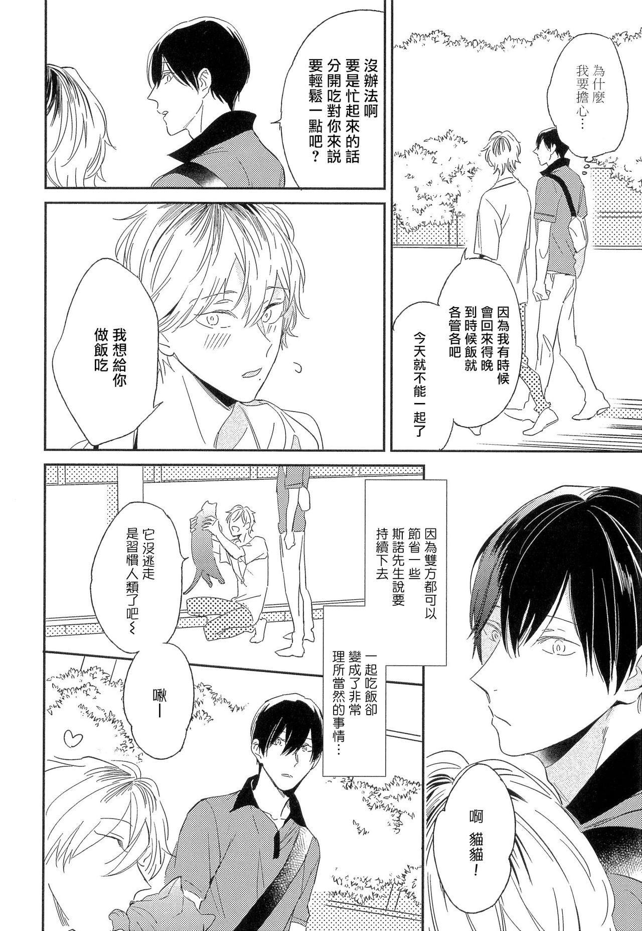 Itoshi no Centimeter | 爱情的长度 - Page 61