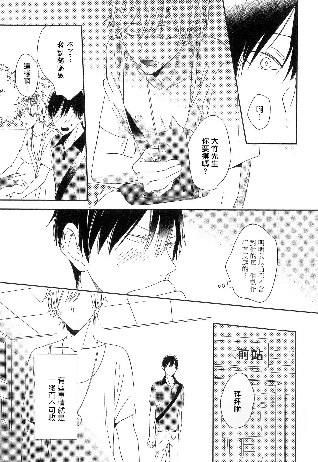 Itoshi no Centimeter | 爱情的长度 - Page 62