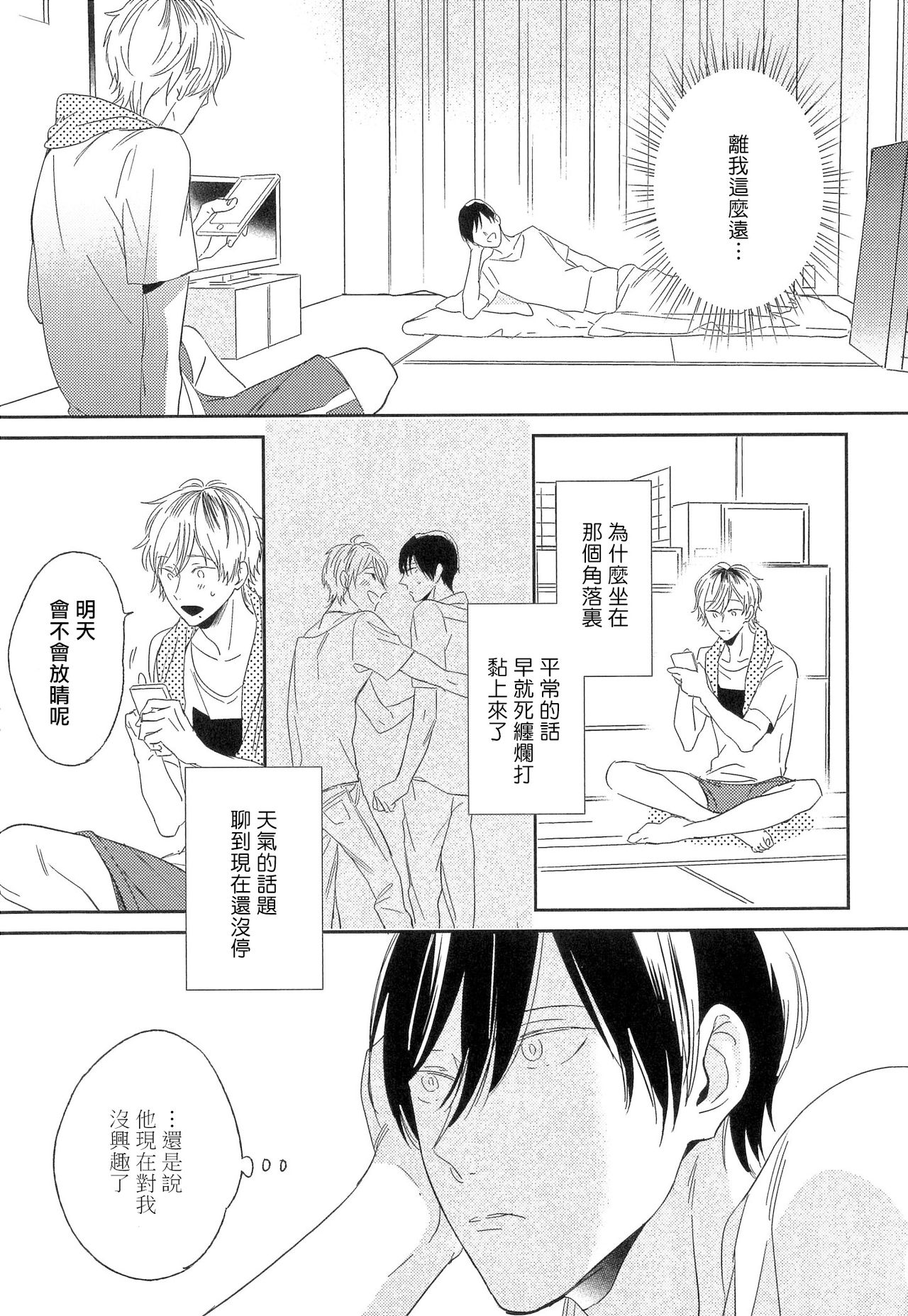 Itoshi no Centimeter | 爱情的长度 - Page 70