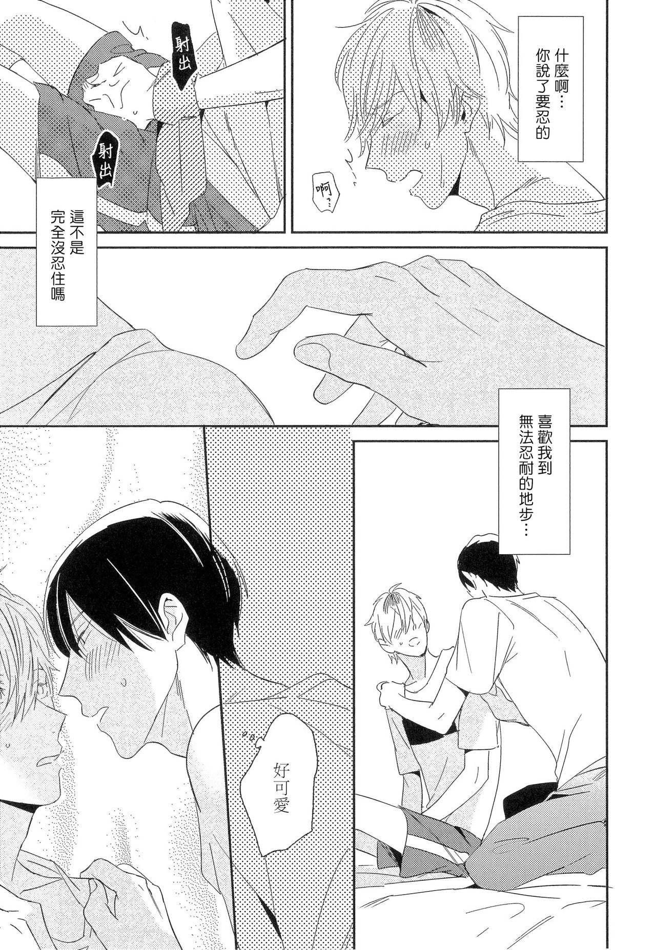 Itoshi no Centimeter | 爱情的长度 - Page 78
