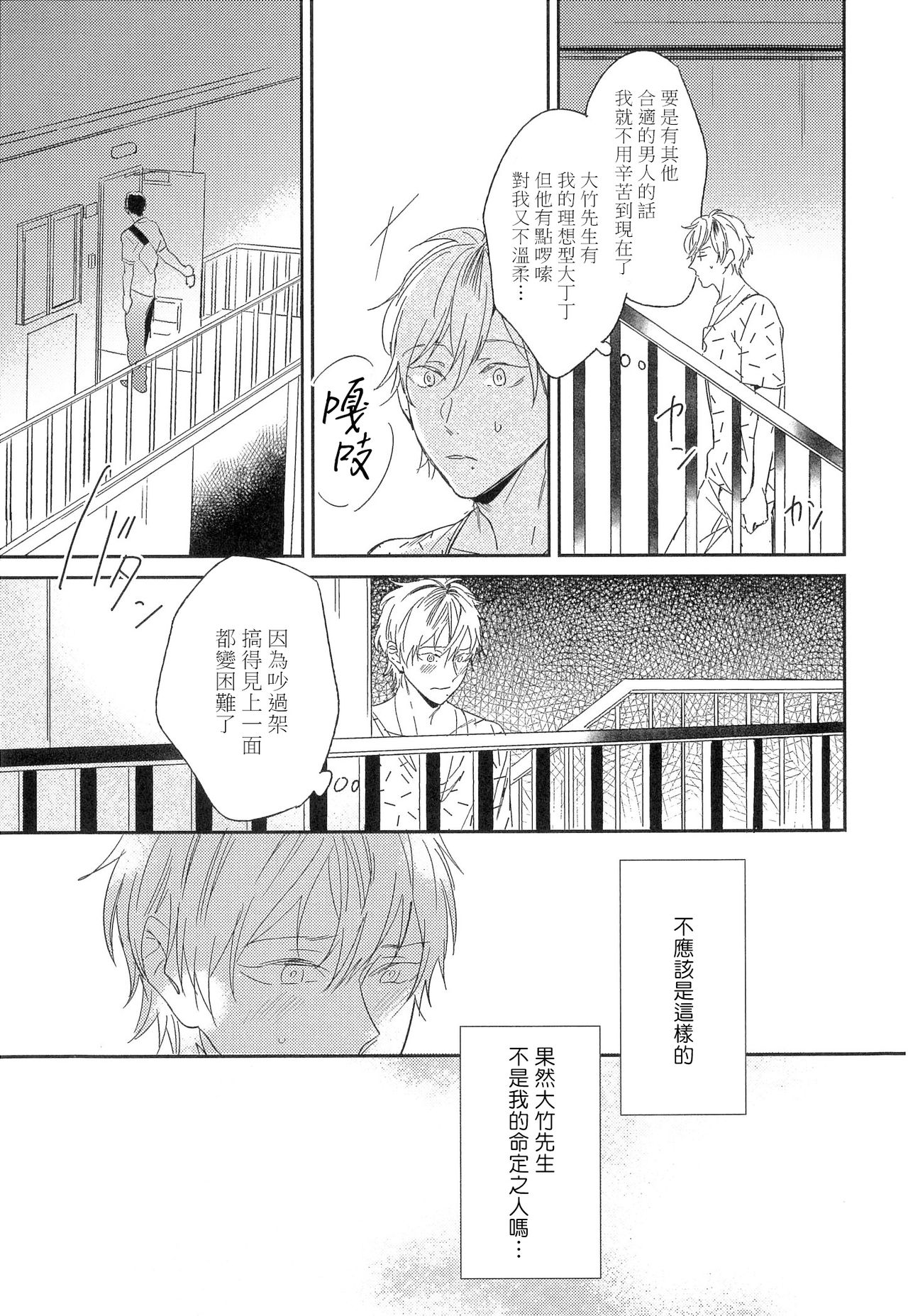 Itoshi no Centimeter | 爱情的长度 - Page 90