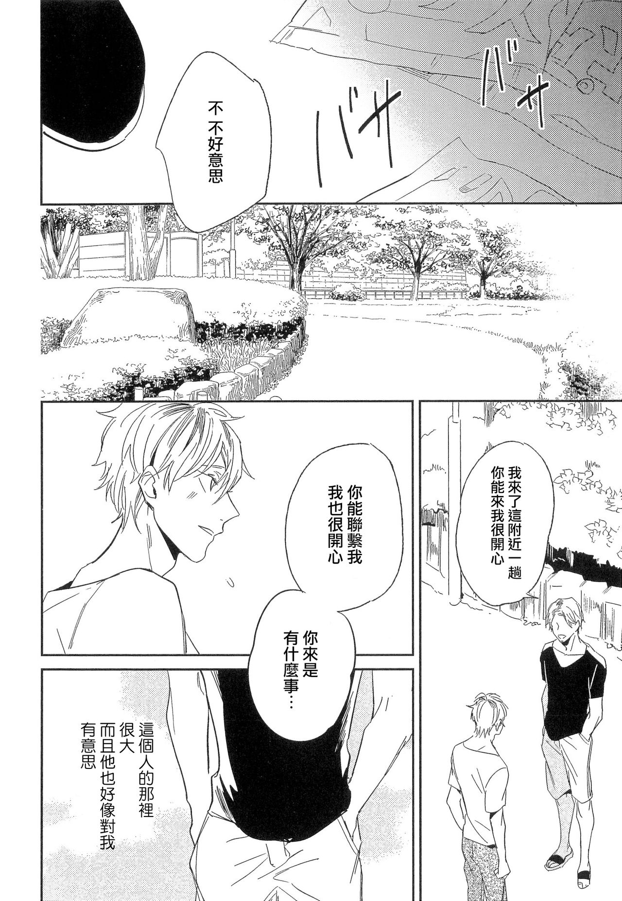 Itoshi no Centimeter | 爱情的长度 - Page 97