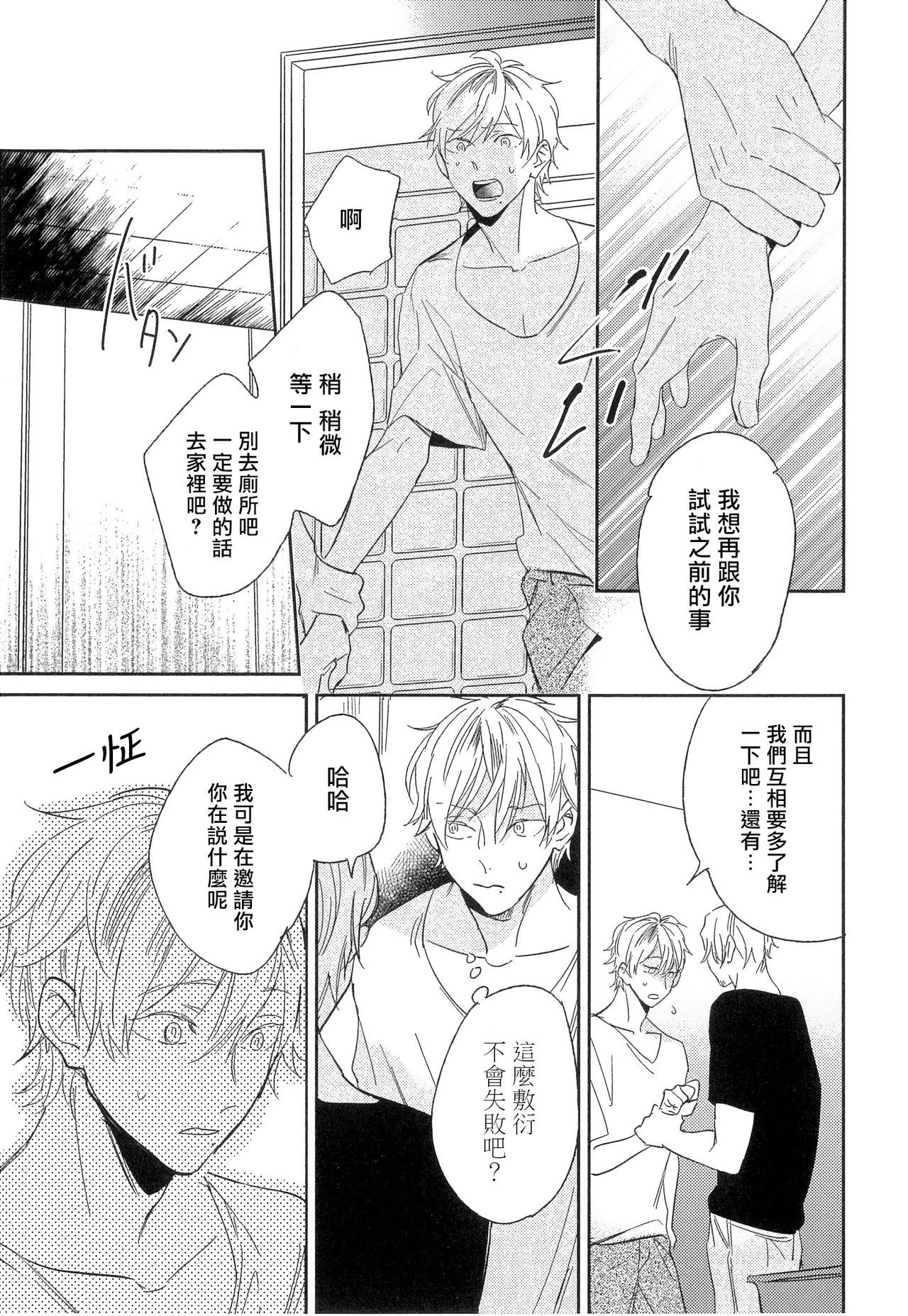 Itoshi no Centimeter | 爱情的长度 - Page 98