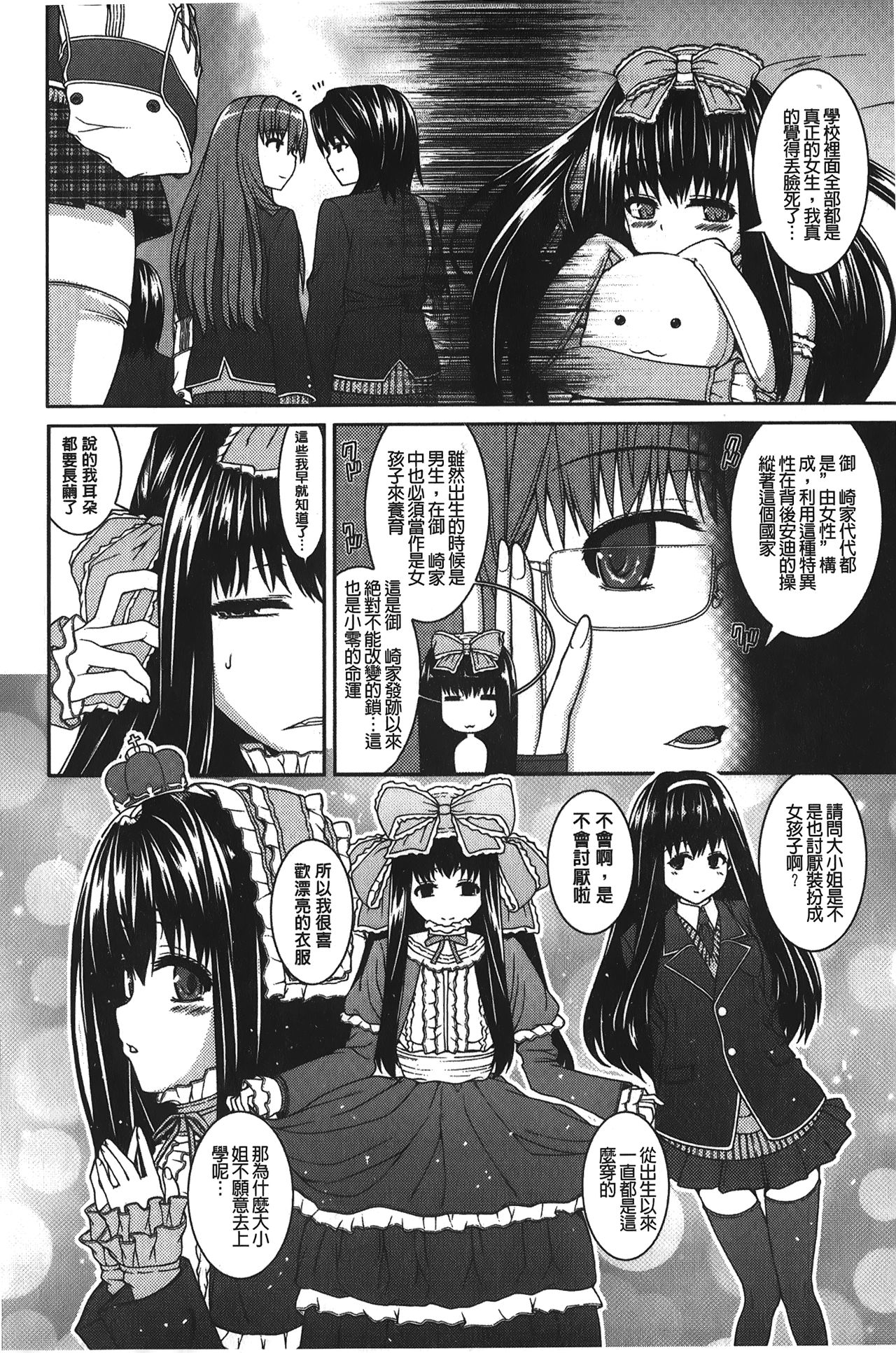 Inkou Shimai - Page 141