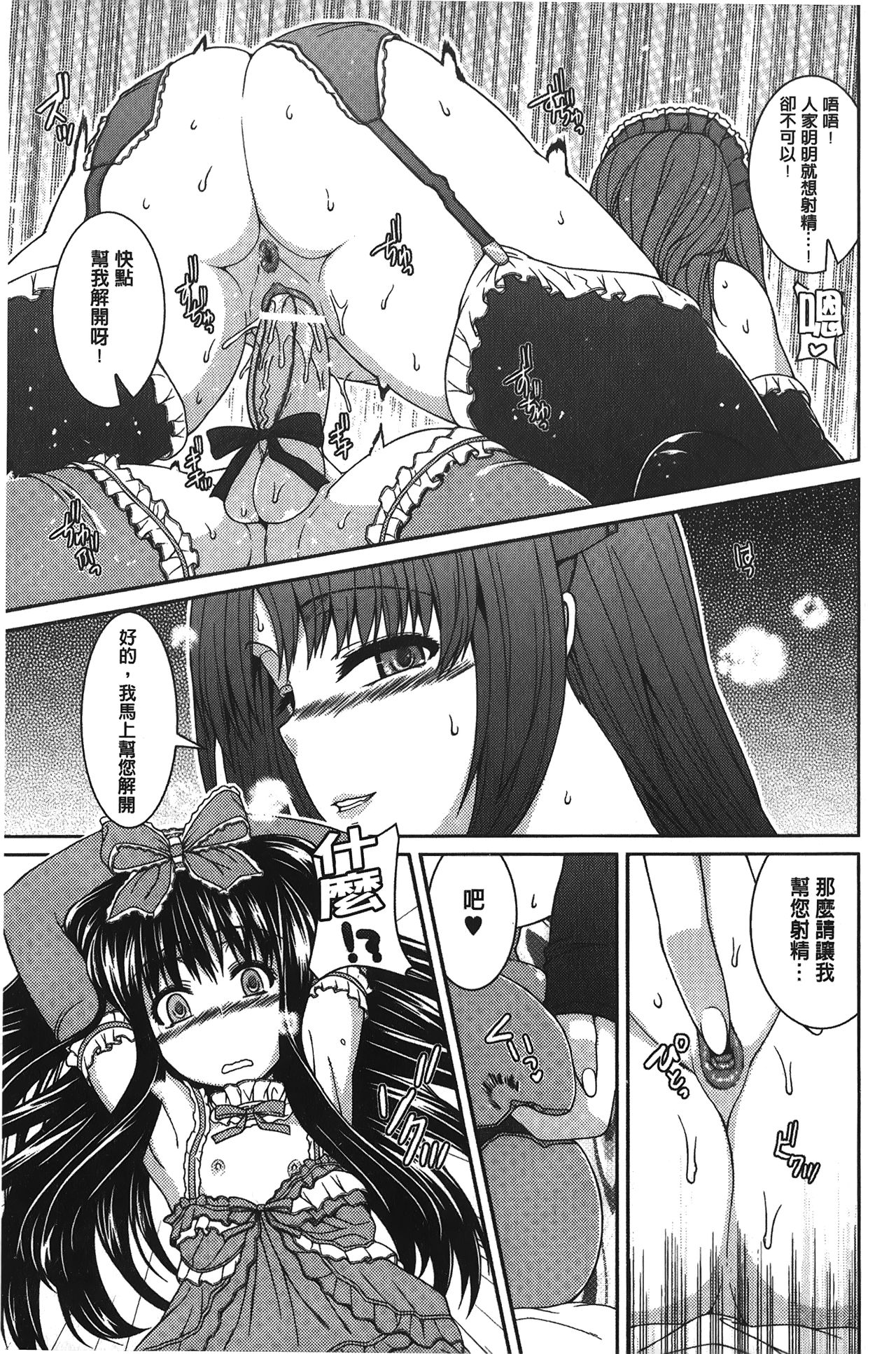 Inkou Shimai - Page 146