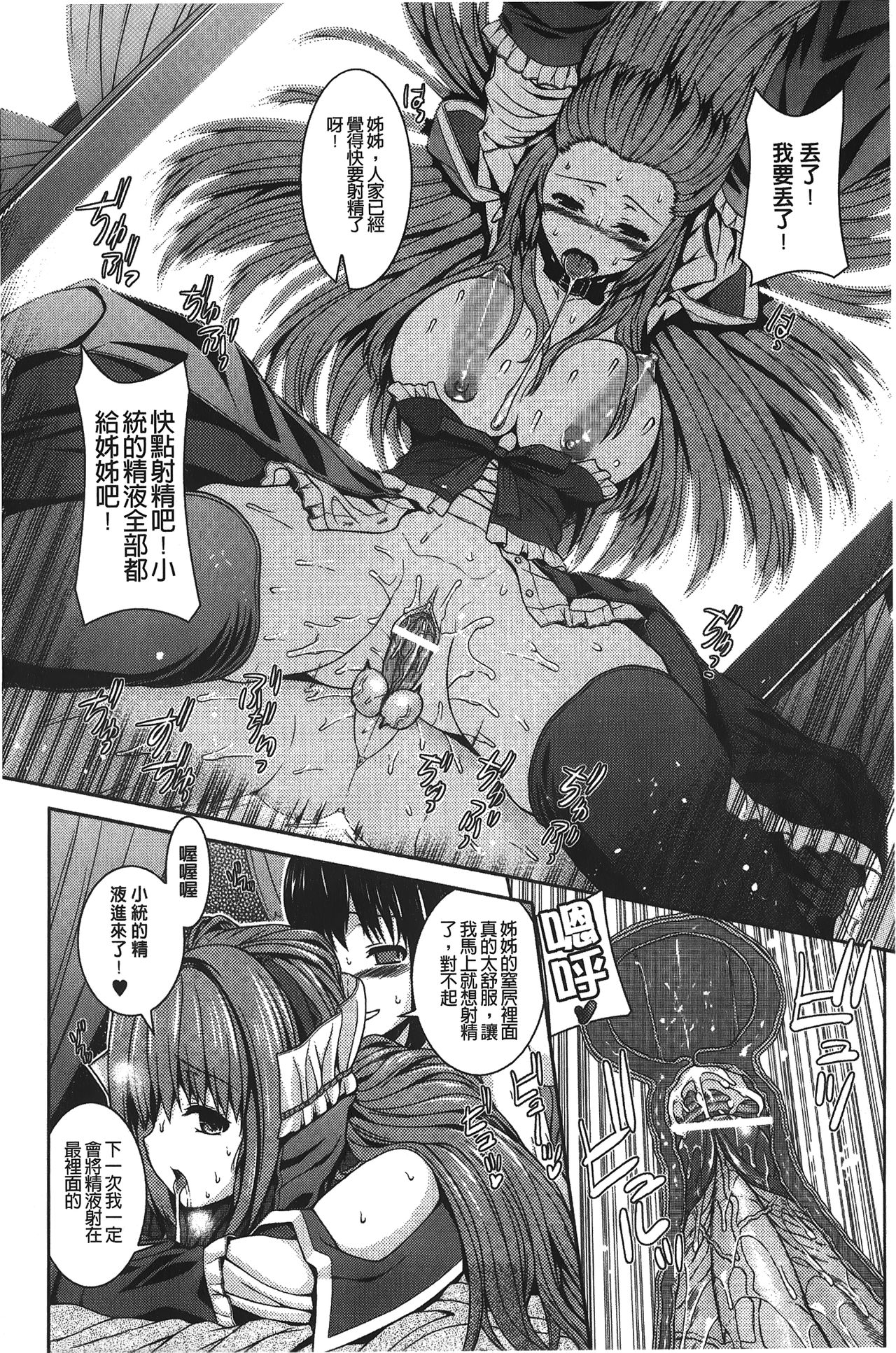 Inkou Shimai - Page 15