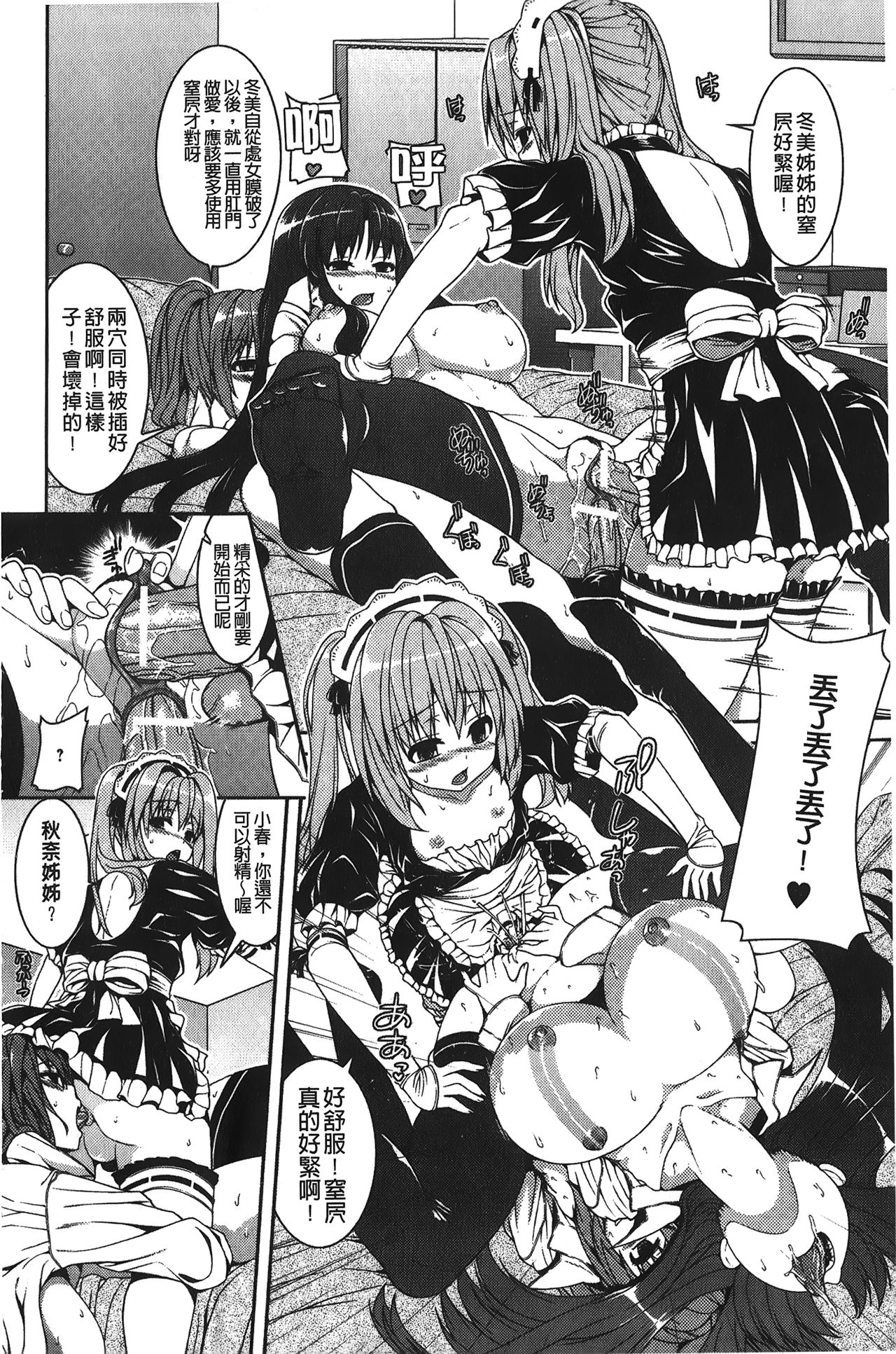 Inkou Shimai - Page 181