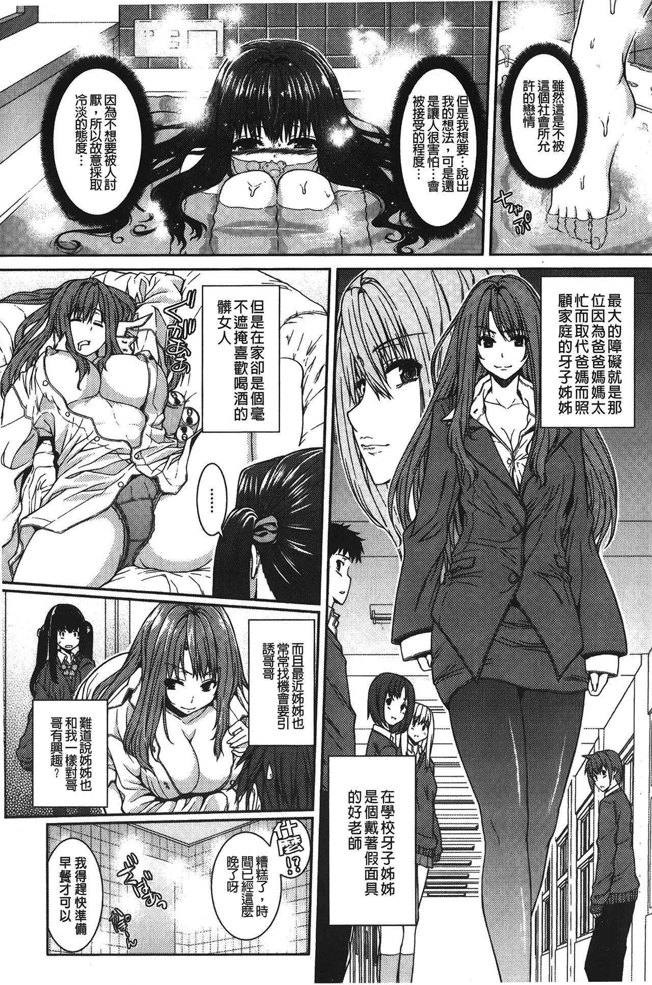 Inkou Shimai - Page 21