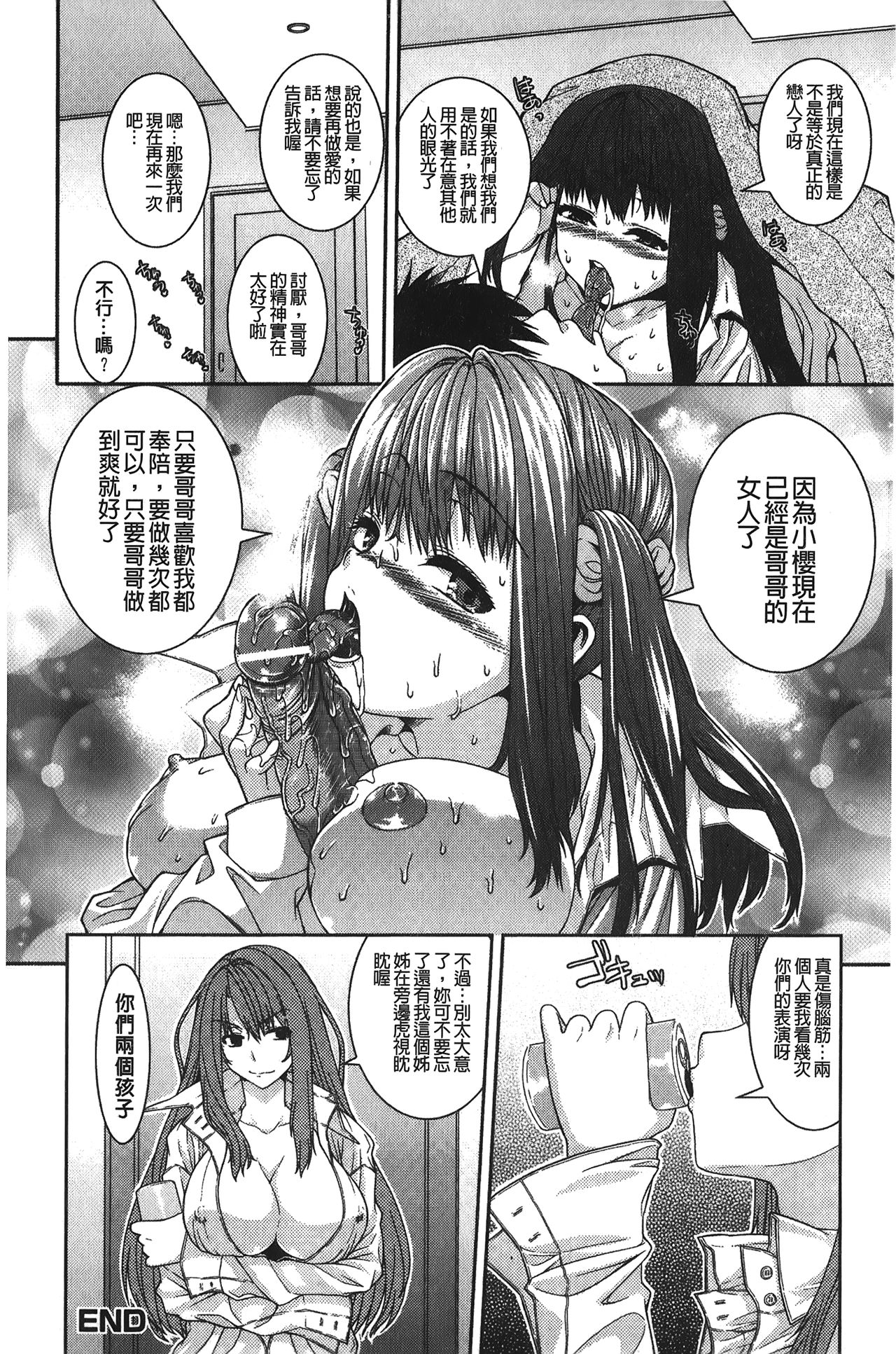 Inkou Shimai - Page 37