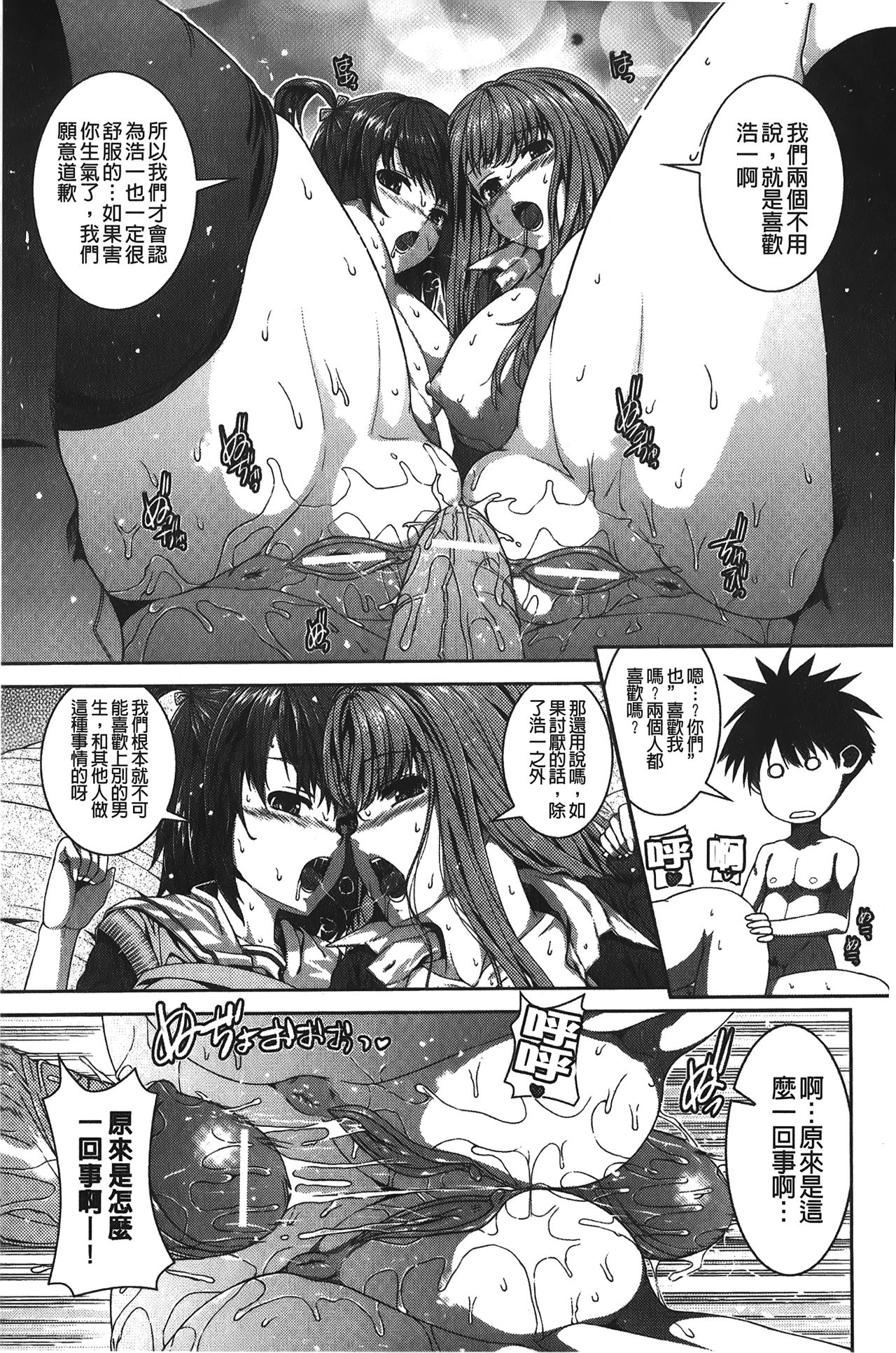 Inkou Shimai - Page 50