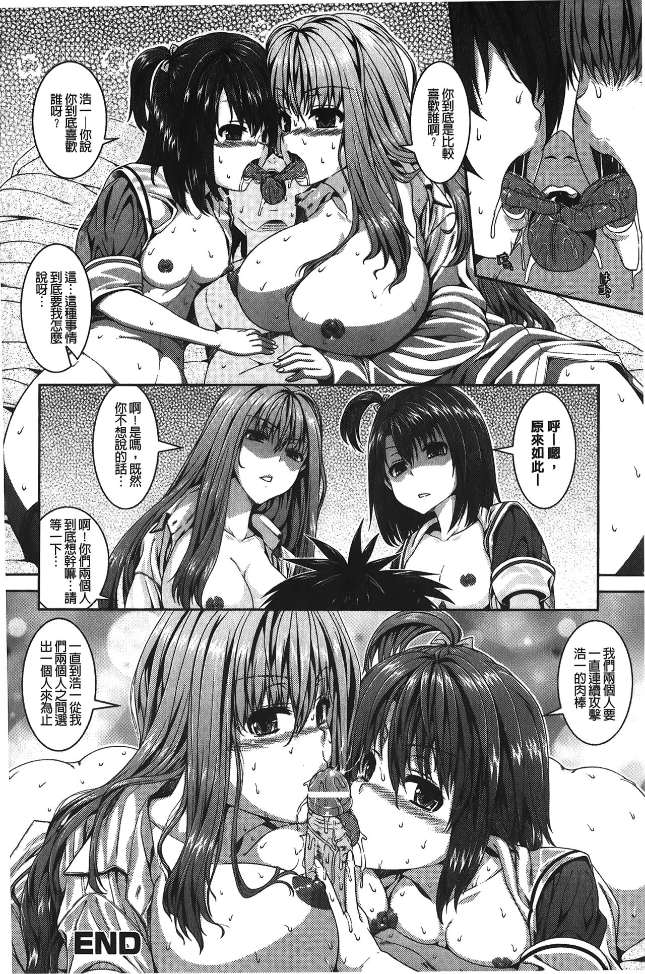 Inkou Shimai - Page 53