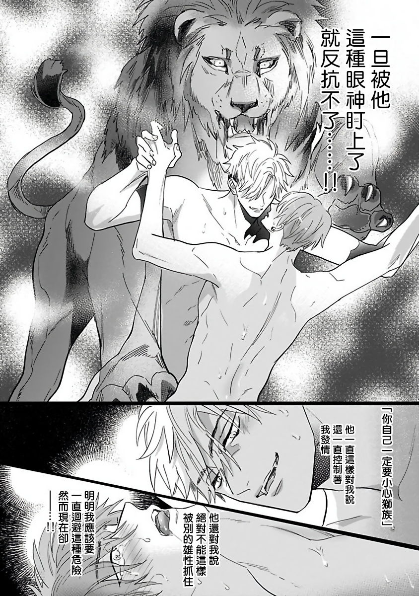 Pheromo Holic | 费洛蒙中毒 Ch. 1-3 - Page 10
