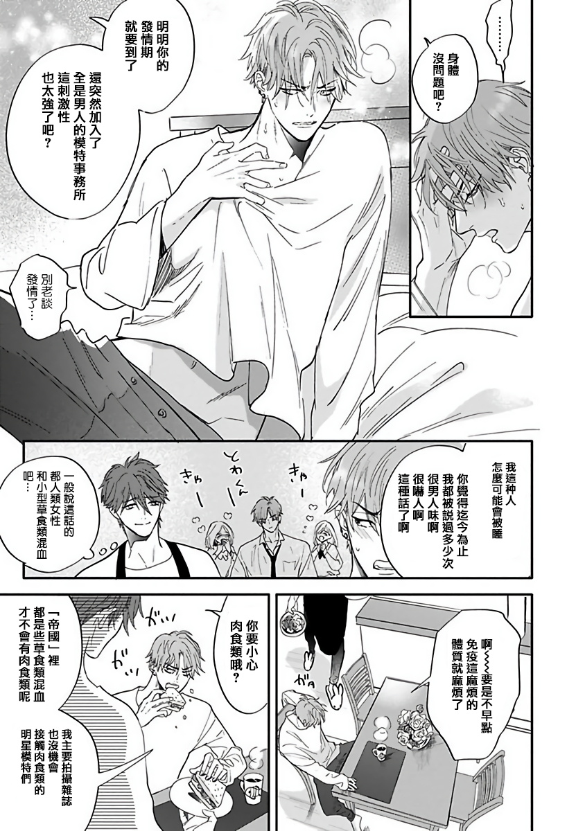 Pheromo Holic | 费洛蒙中毒 Ch. 1-3 - Page 13