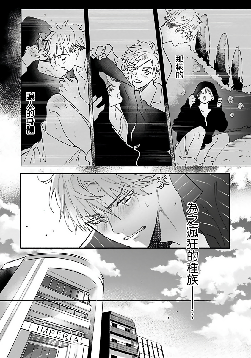 Pheromo Holic | 费洛蒙中毒 Ch. 1-3 - Page 15