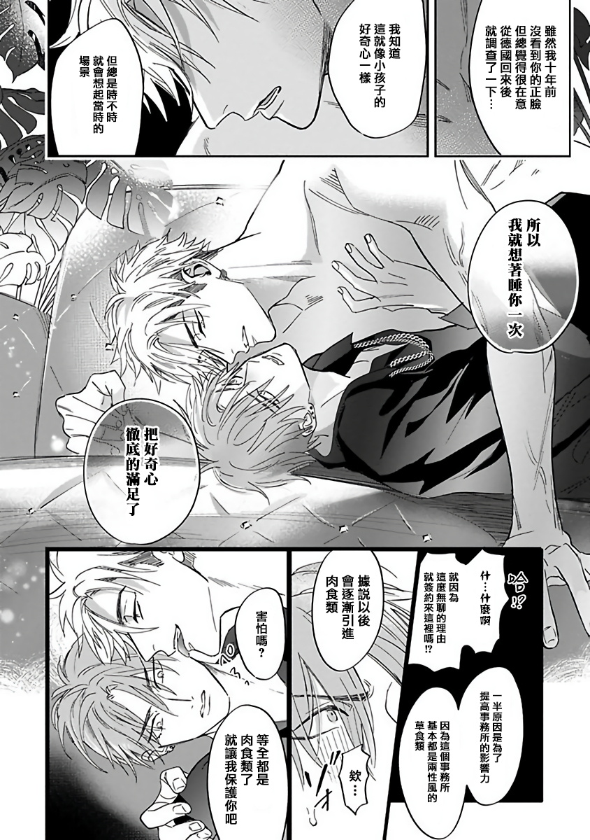 Pheromo Holic | 费洛蒙中毒 Ch. 1-3 - Page 28