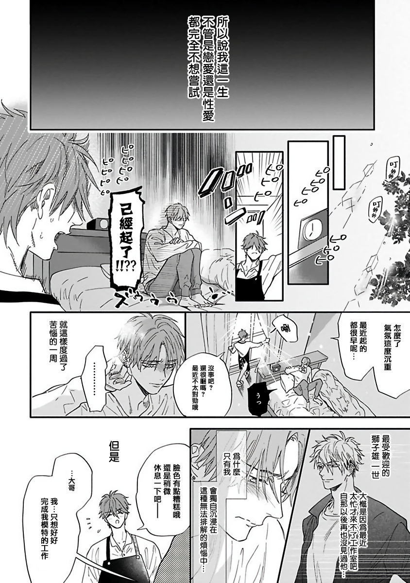 Pheromo Holic | 费洛蒙中毒 Ch. 1-3 - Page 49