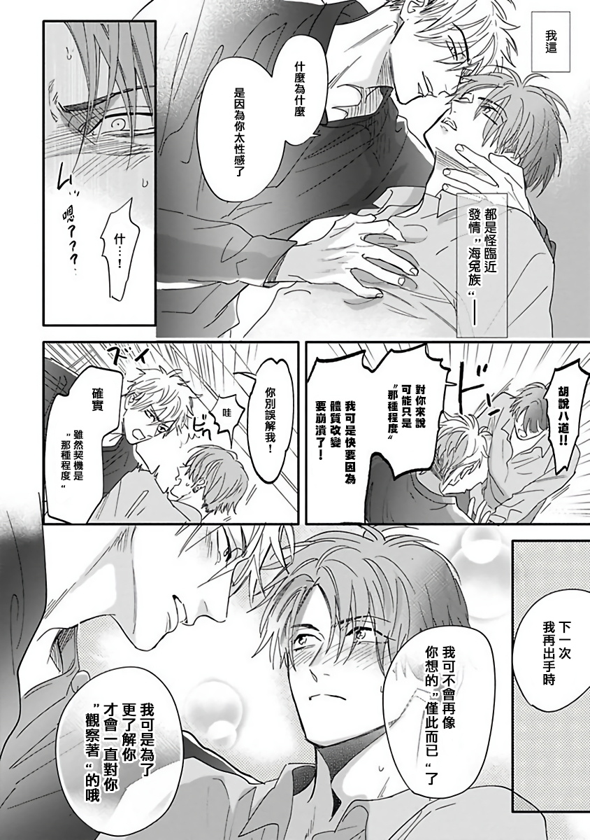 Pheromo Holic | 费洛蒙中毒 Ch. 1-3 - Page 63