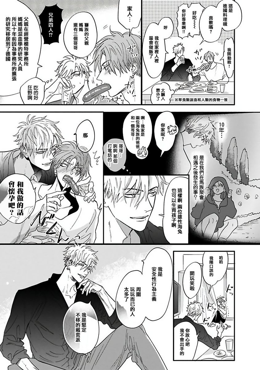 Pheromo Holic | 费洛蒙中毒 Ch. 1-3 - Page 68