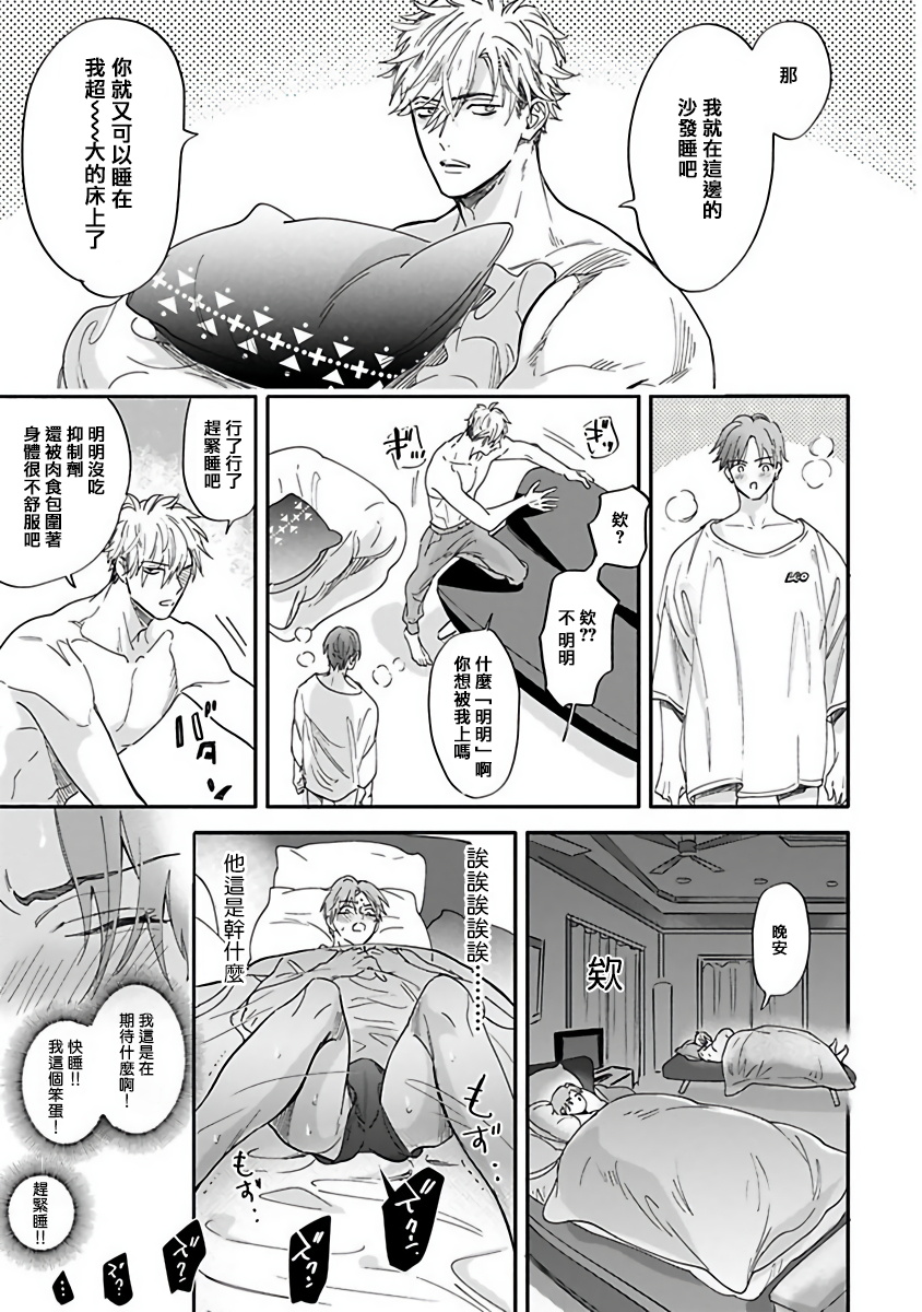 Pheromo Holic | 费洛蒙中毒 Ch. 1-3 - Page 70