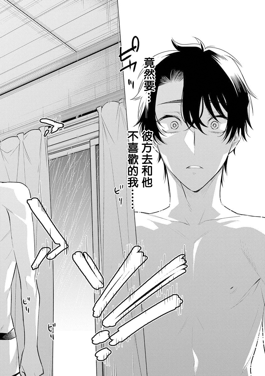 Himekoi | 秘之恋 Ch. 1-3 - Page 59
