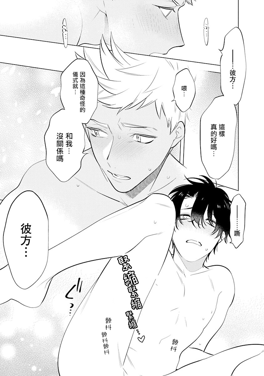 Himekoi | 秘之恋 Ch. 1-3 - Page 68