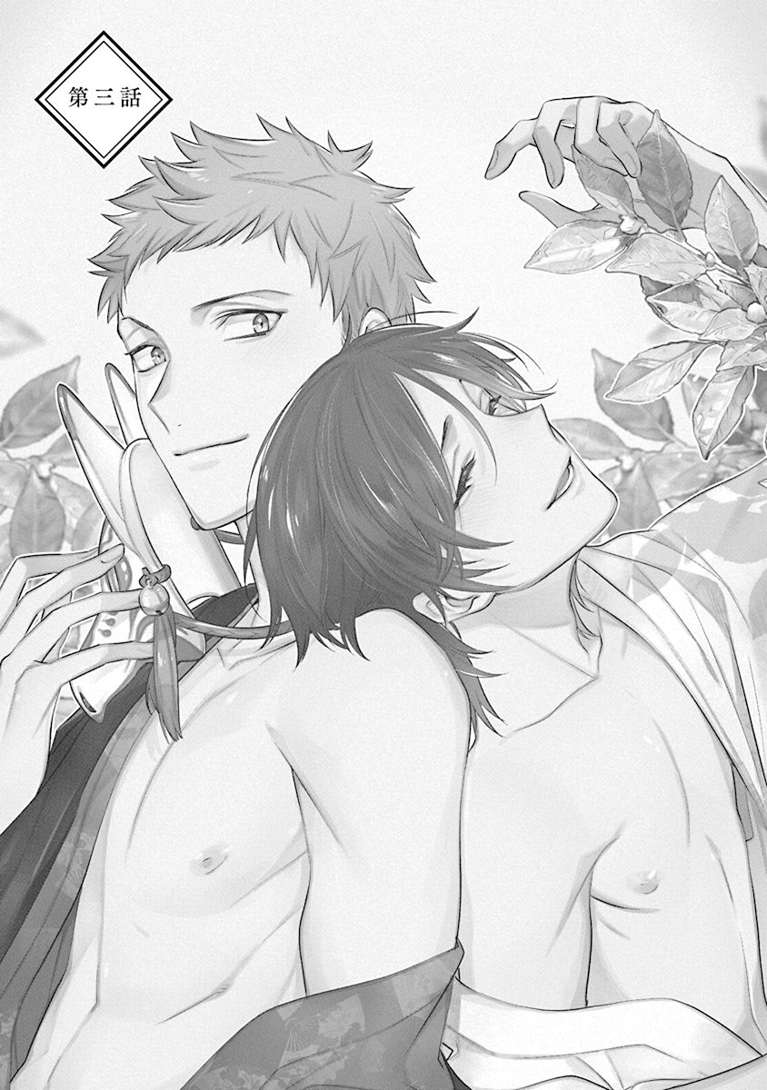 Himekoi | 秘之恋 Ch. 1-3 - Page 75