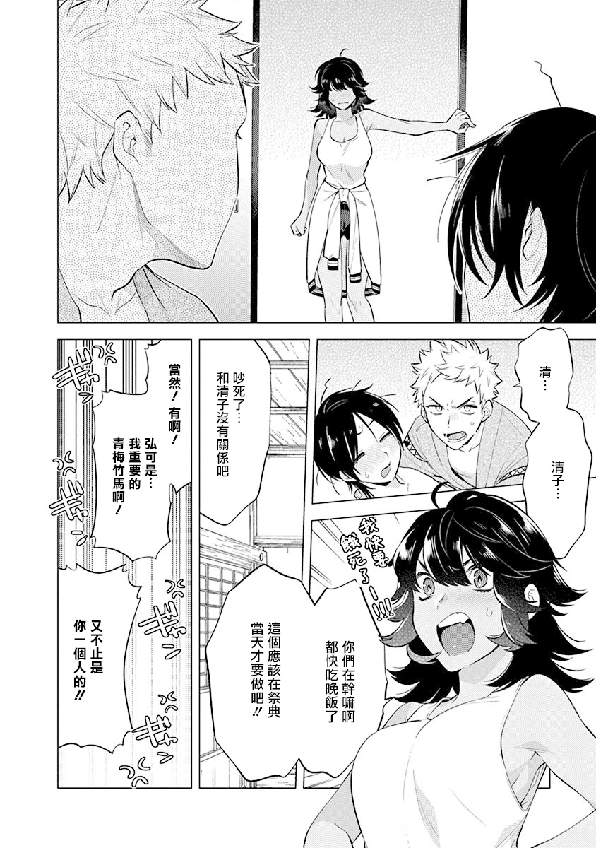 Himekoi | 秘之恋 Ch. 1-3 - Page 82