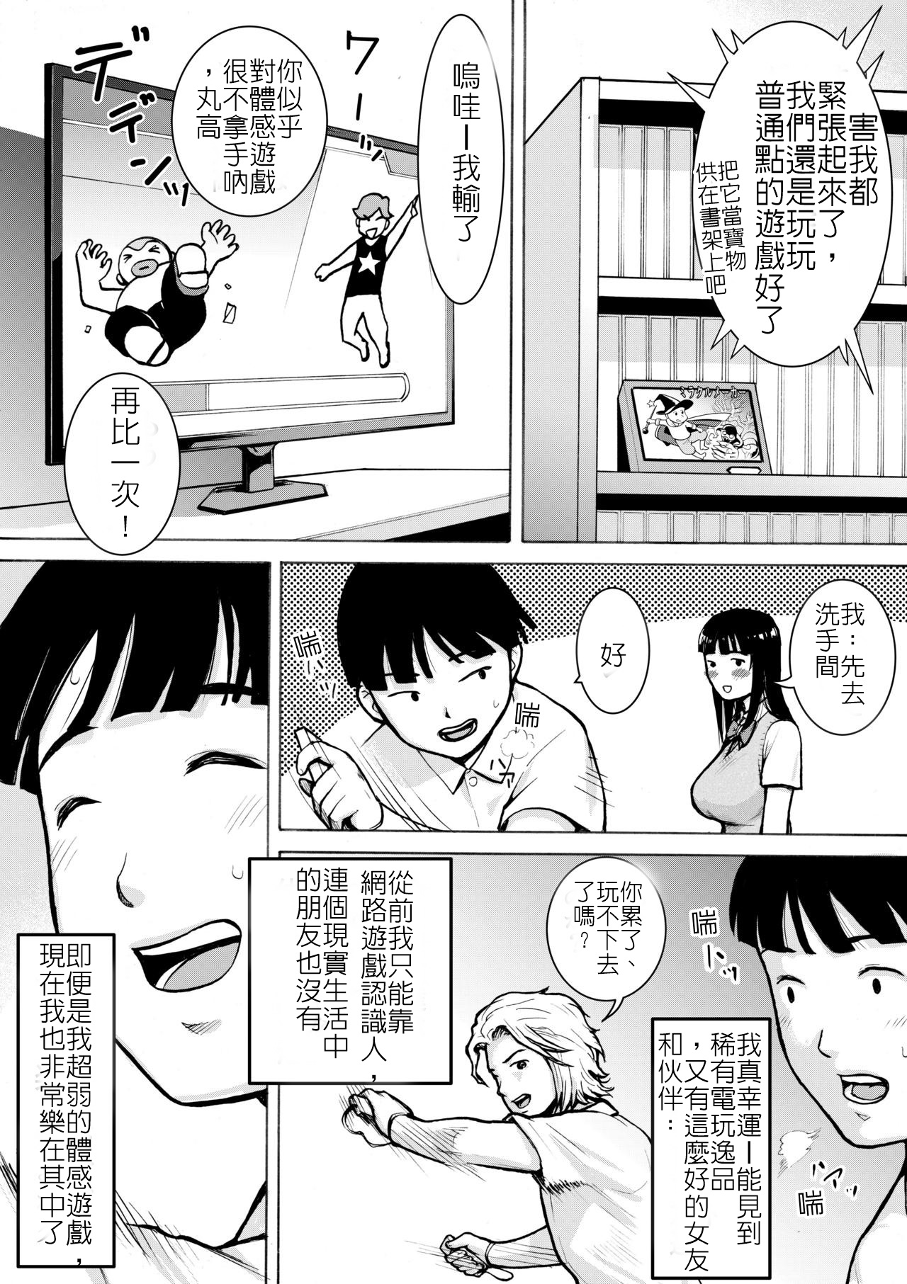 Retro Girl | 喜愛復古遊戲的女孩 - Page 14
