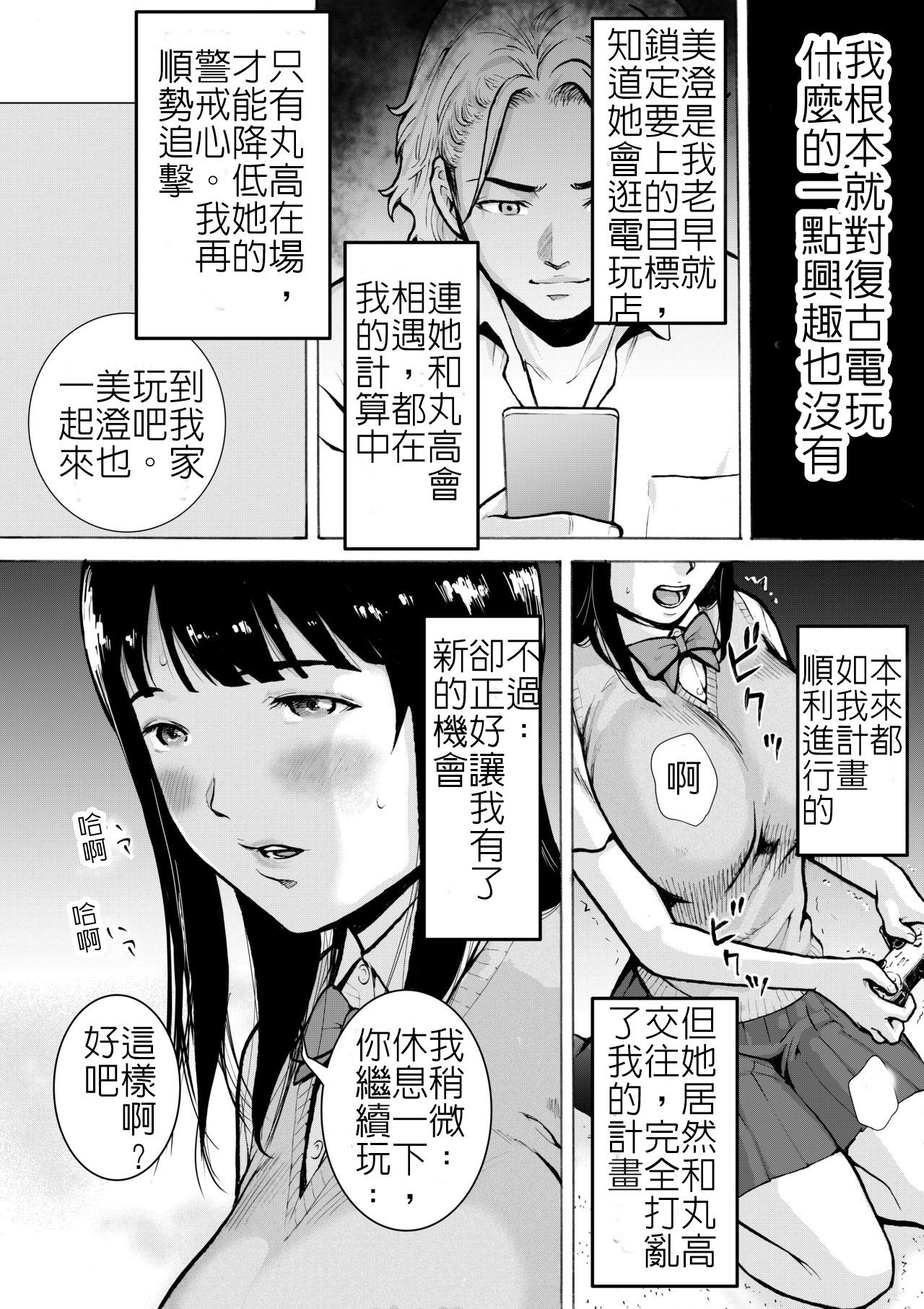 Retro Girl | 喜愛復古遊戲的女孩 - Page 23
