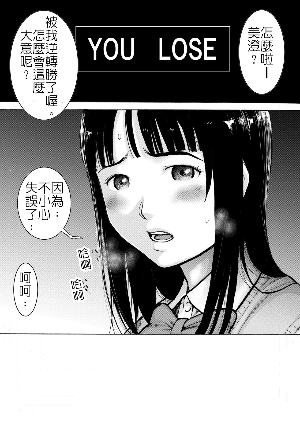 Retro Girl | 喜愛復古遊戲的女孩 - Page 47