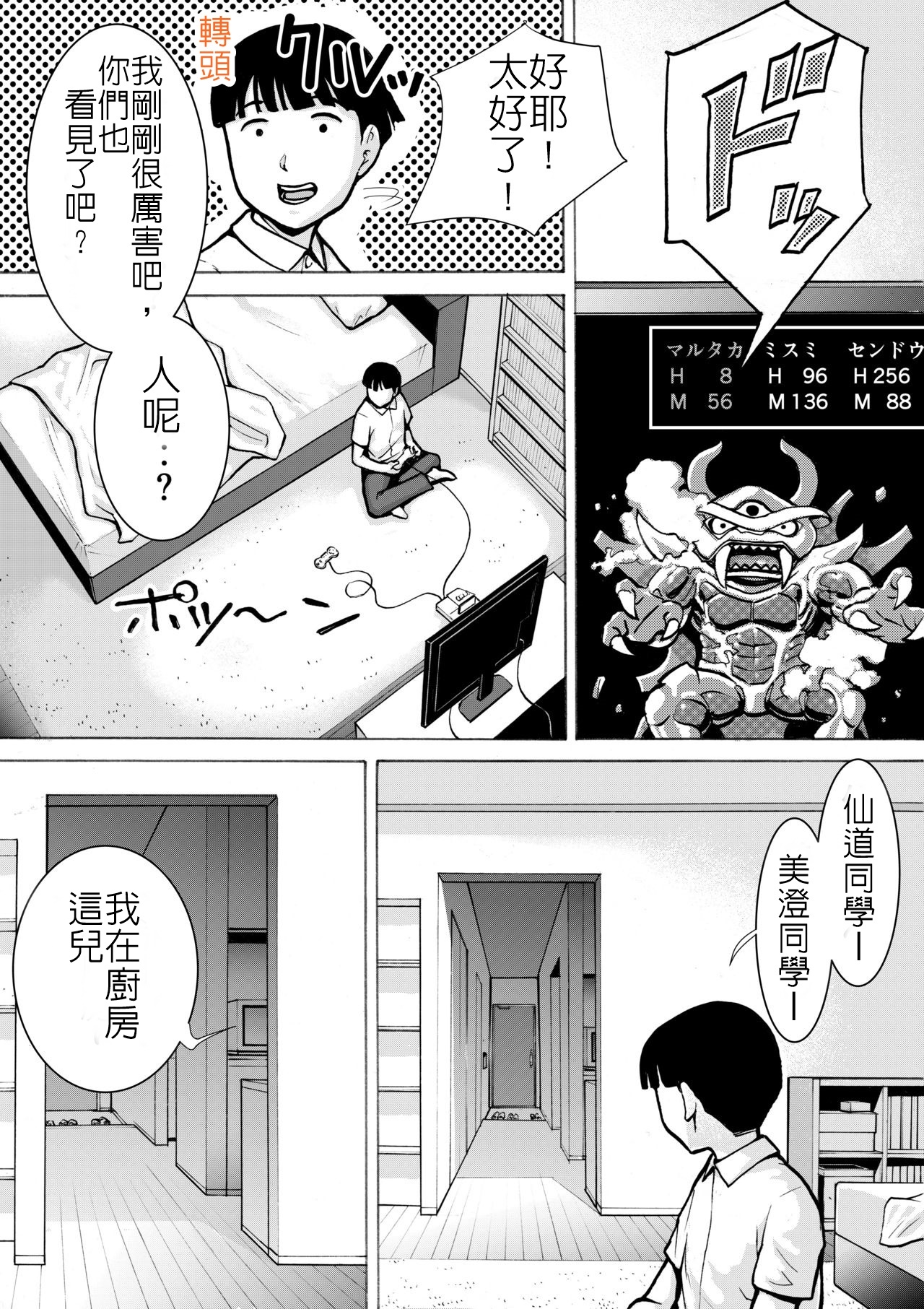Retro Girl | 喜愛復古遊戲的女孩 - Page 53