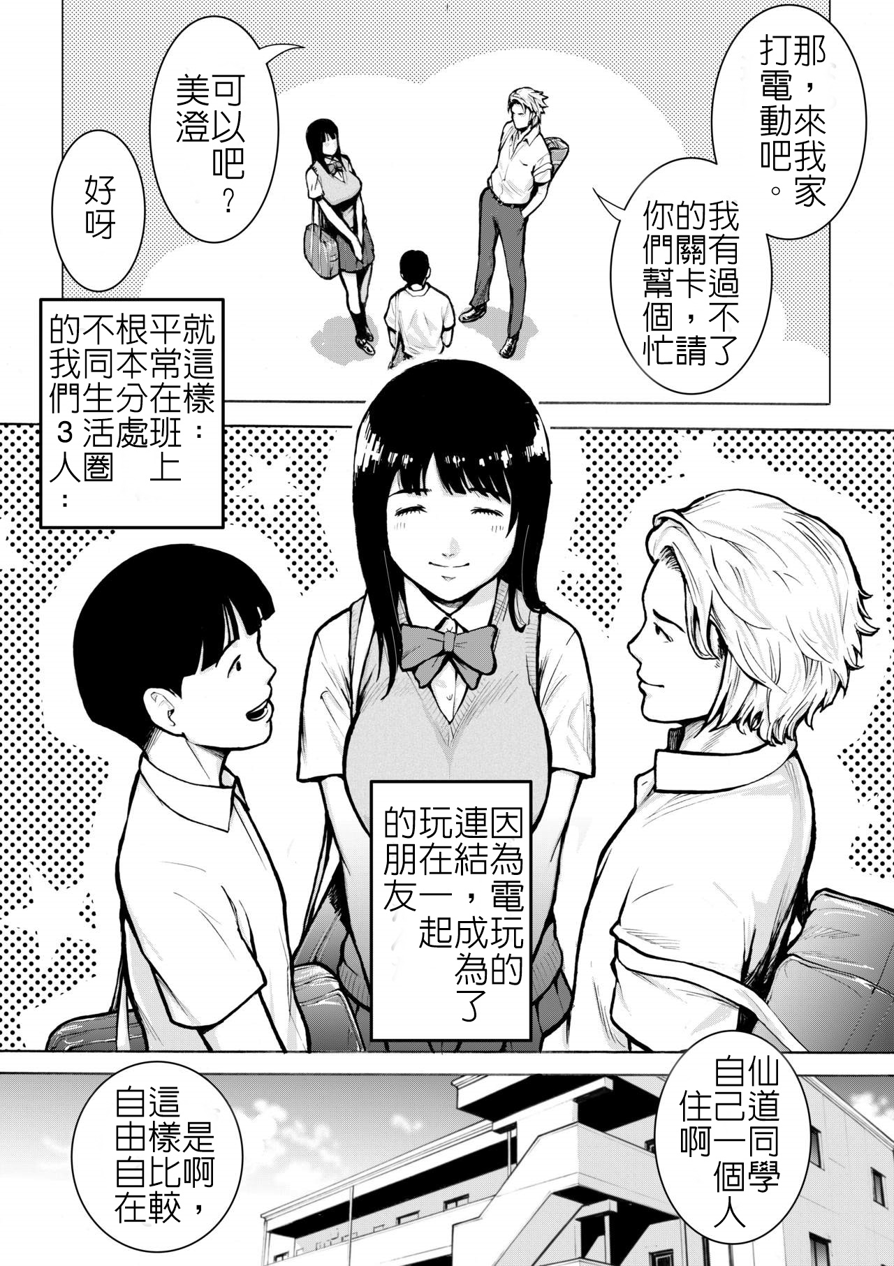 Retro Girl | 喜愛復古遊戲的女孩 - Page 6