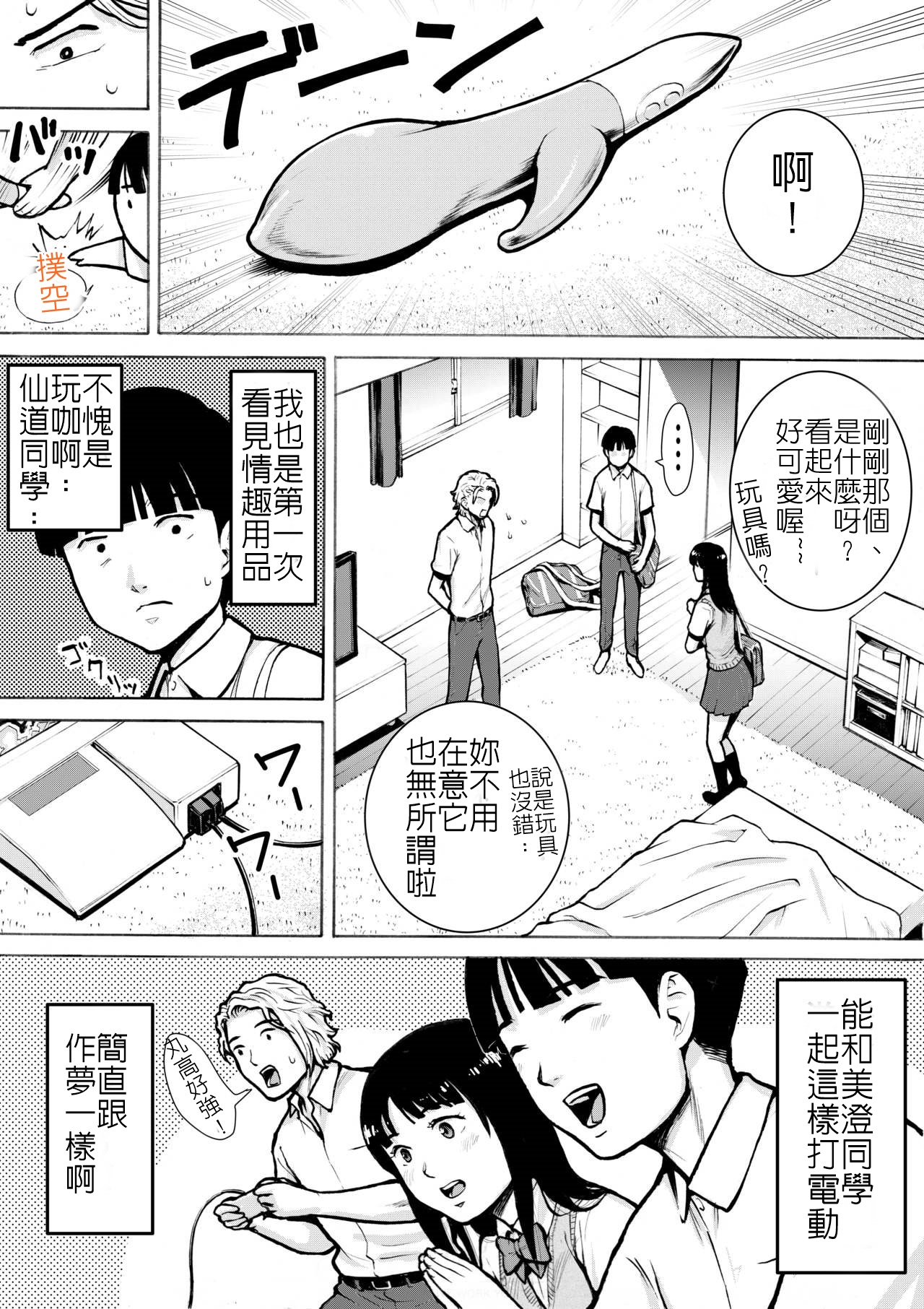 Retro Girl | 喜愛復古遊戲的女孩 - Page 7