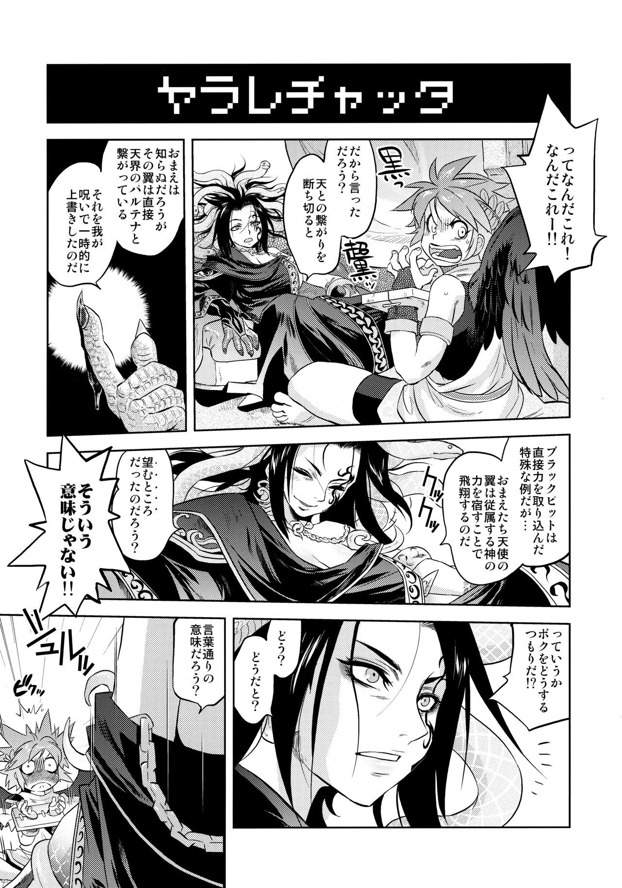 Yomeiri - Page 11