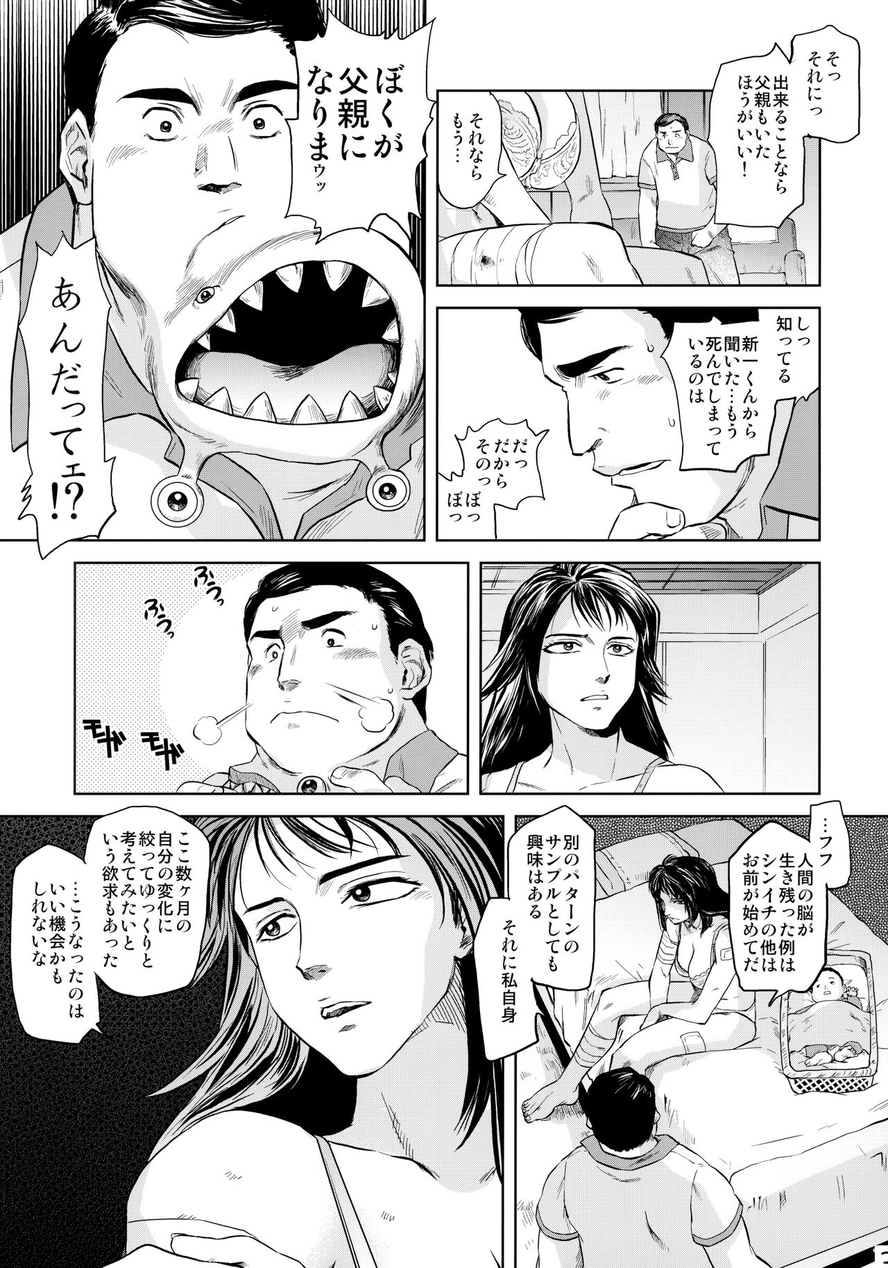 Yomeiri - Page 36