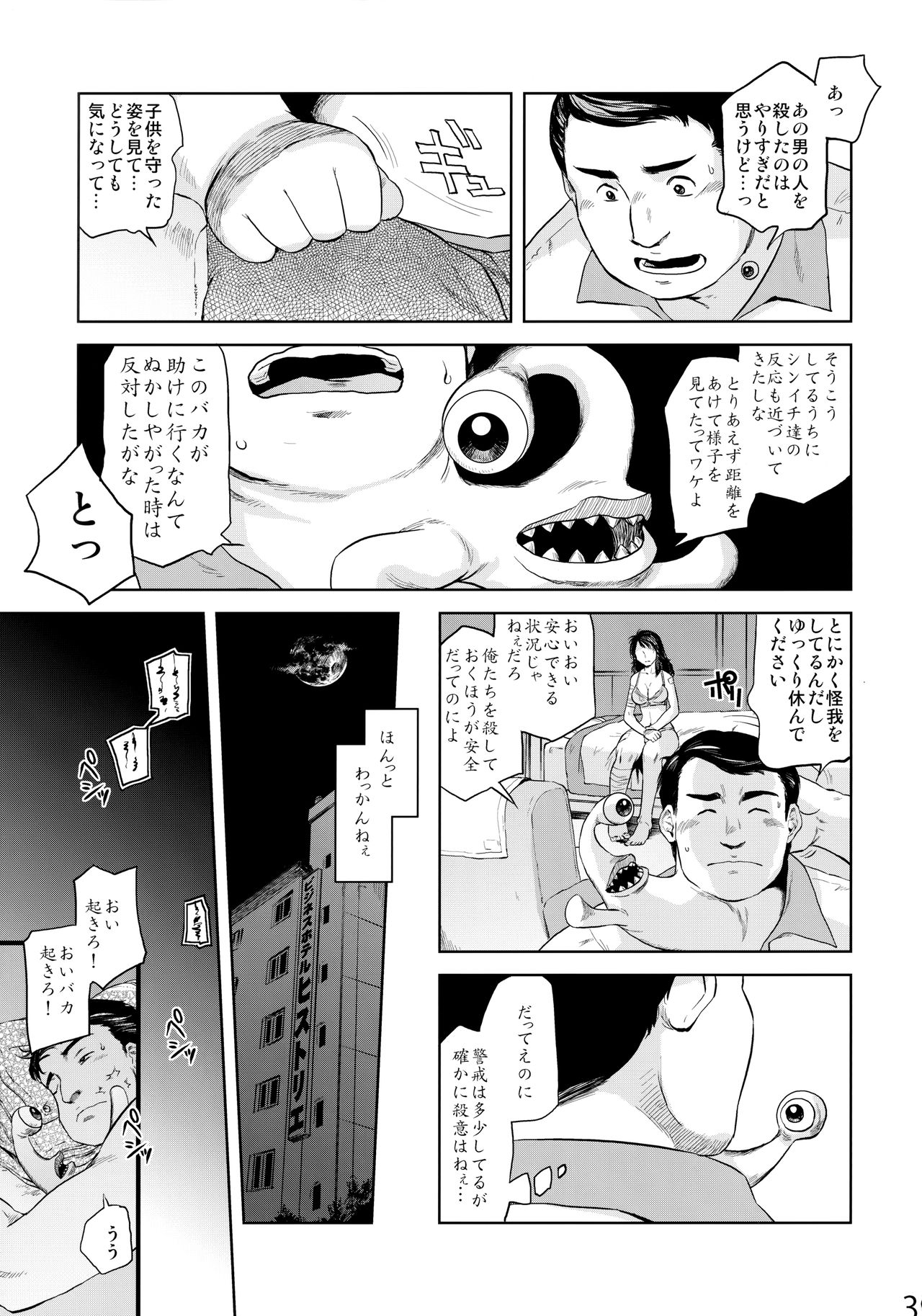 Yomeiri - Page 38