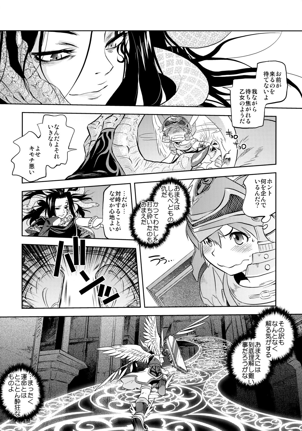 Yomeiri - Page 9