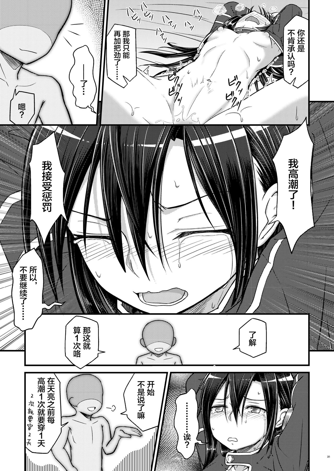 Kiriko Route Another A Part Set - Page 30