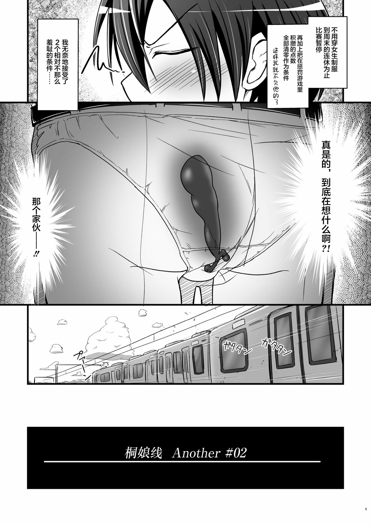 Kiriko Route Another A Part Set - Page 38