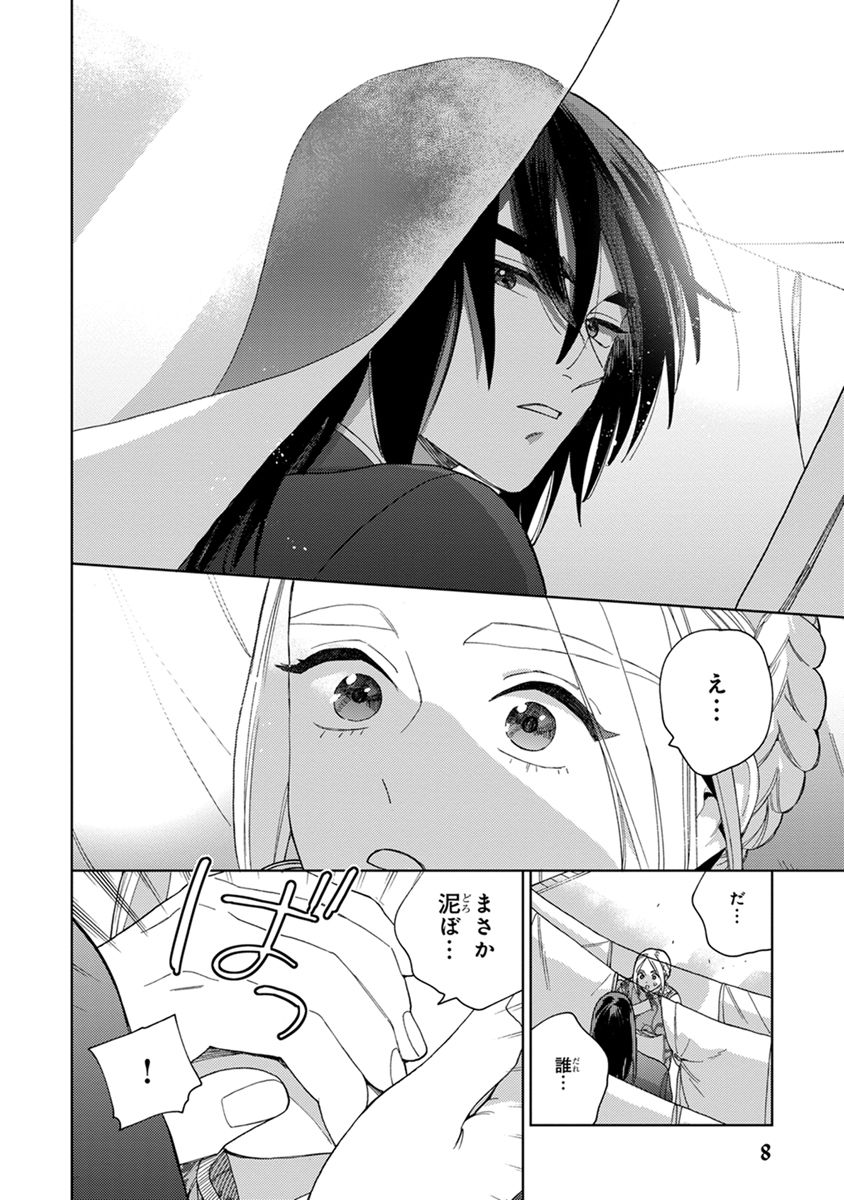 Lala no Kekkon 2 - Page 10